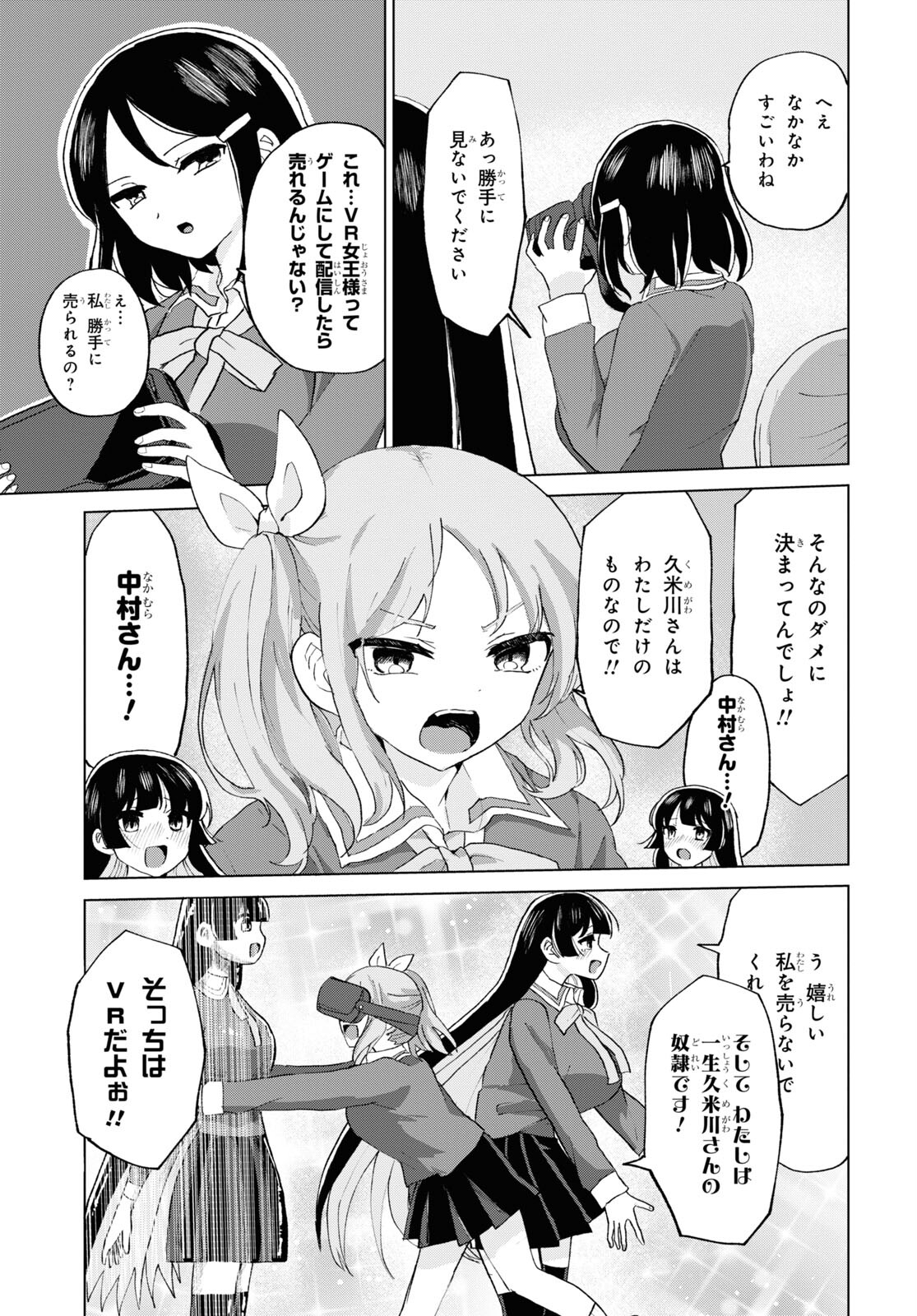 ドM女子とがっかり女王様 第17話 - Page 15