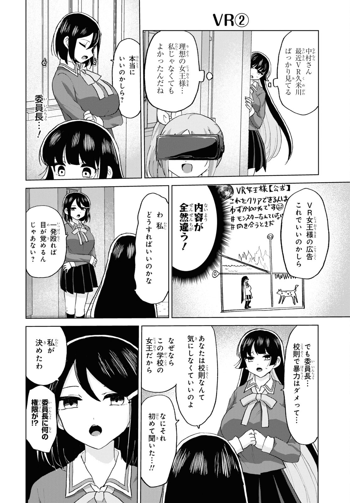 ドM女子とがっかり女王様 第17話 - Page 16