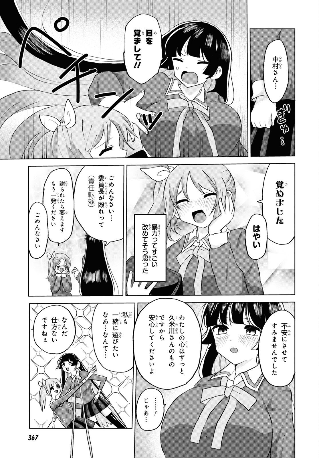 ドM女子とがっかり女王様 第17話 - Page 17