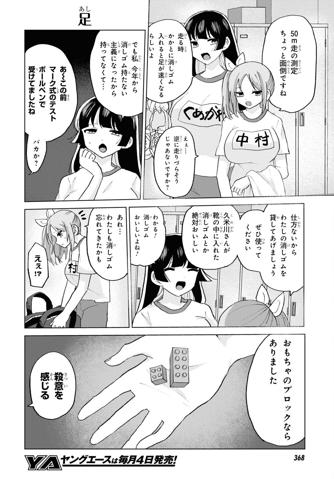 ドM女子とがっかり女王様 第17話 - Page 18