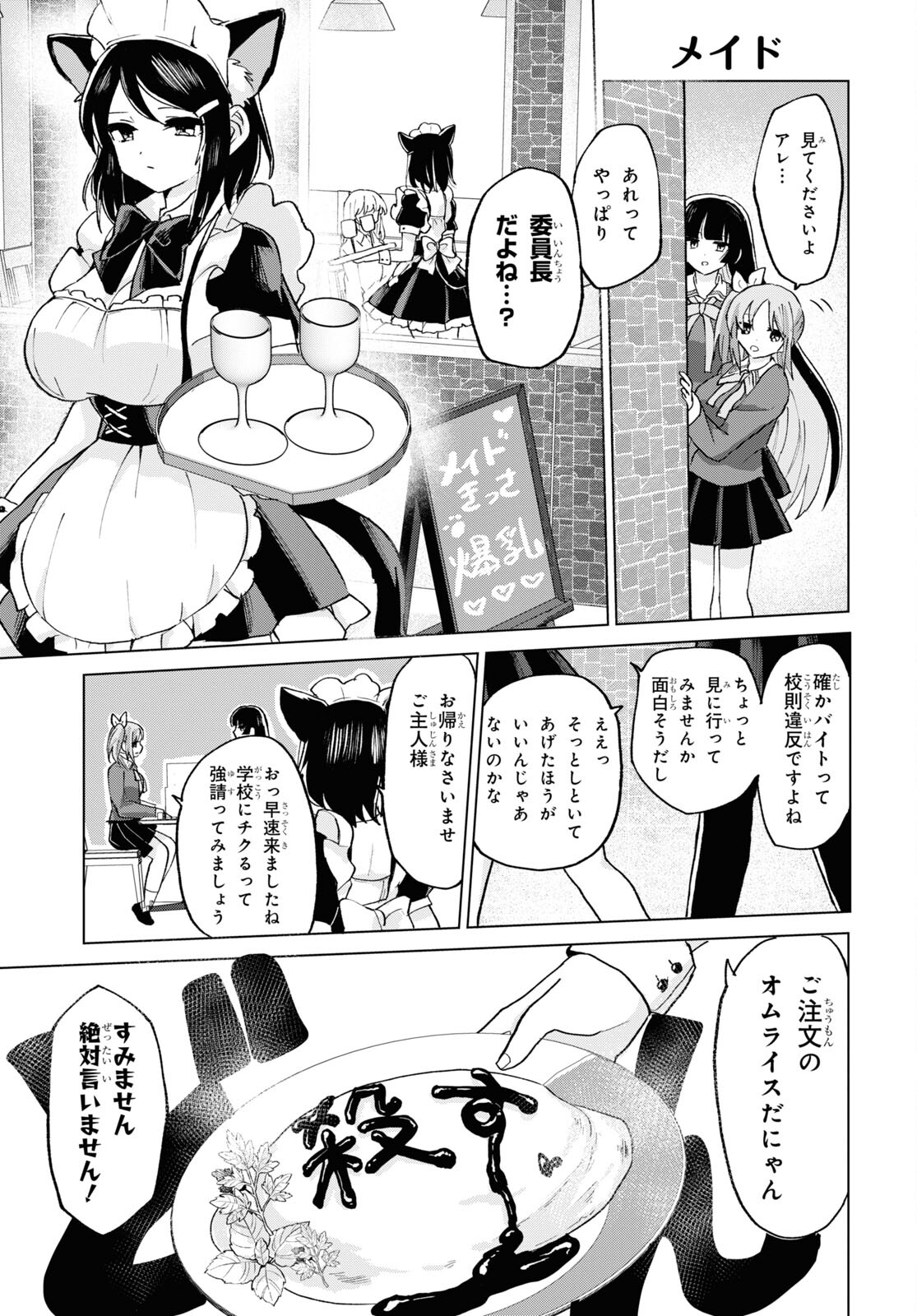 ドM女子とがっかり女王様 第17話 - Page 19