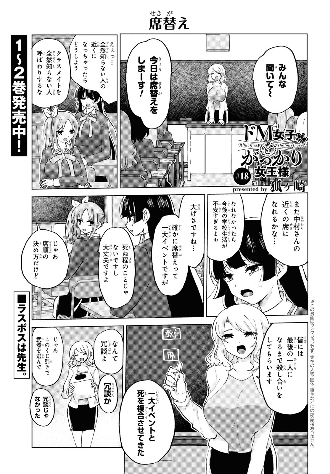 ドM女子とがっかり女王様 第18話 - Page 1