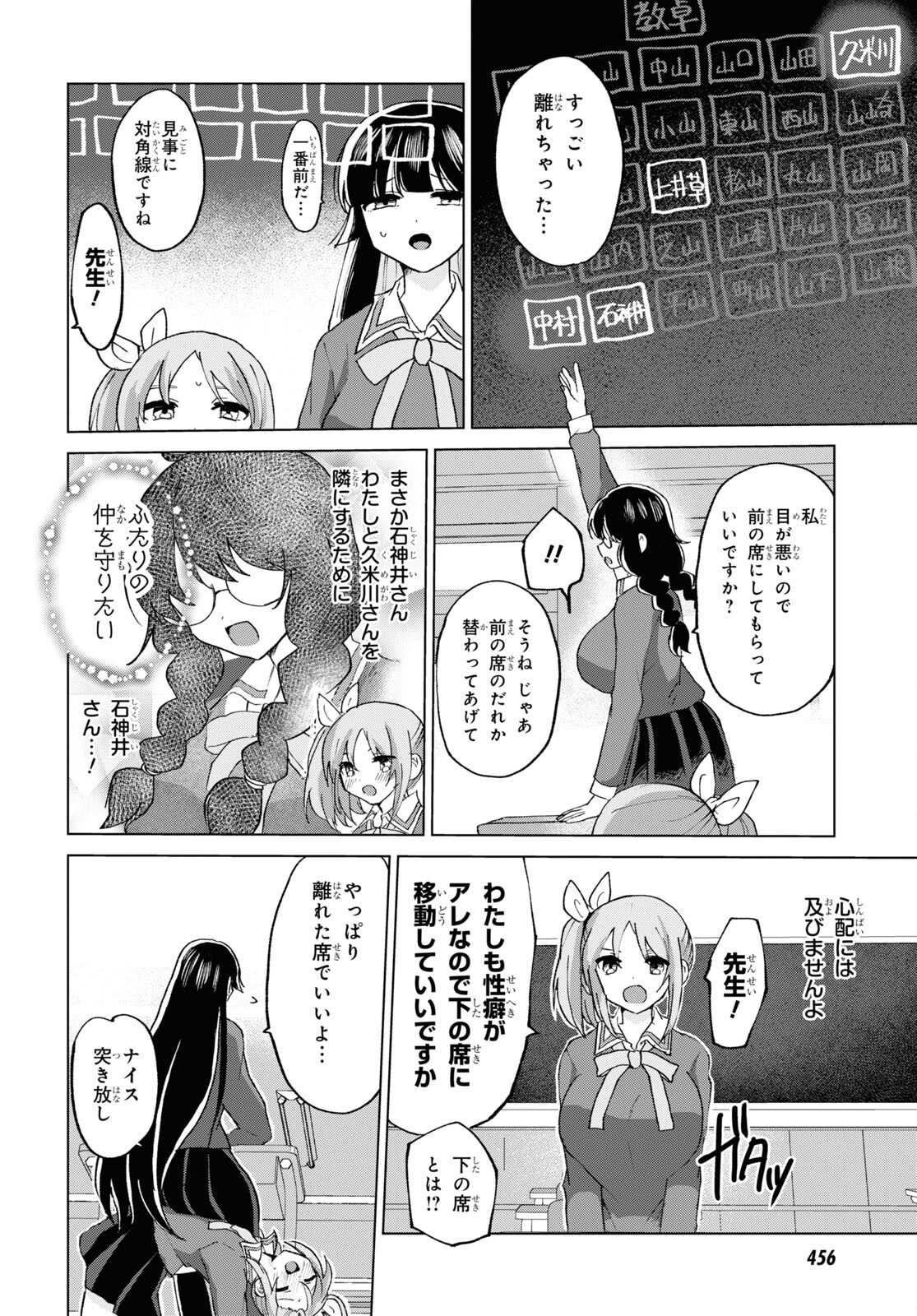 ドM女子とがっかり女王様 第18話 - Page 2