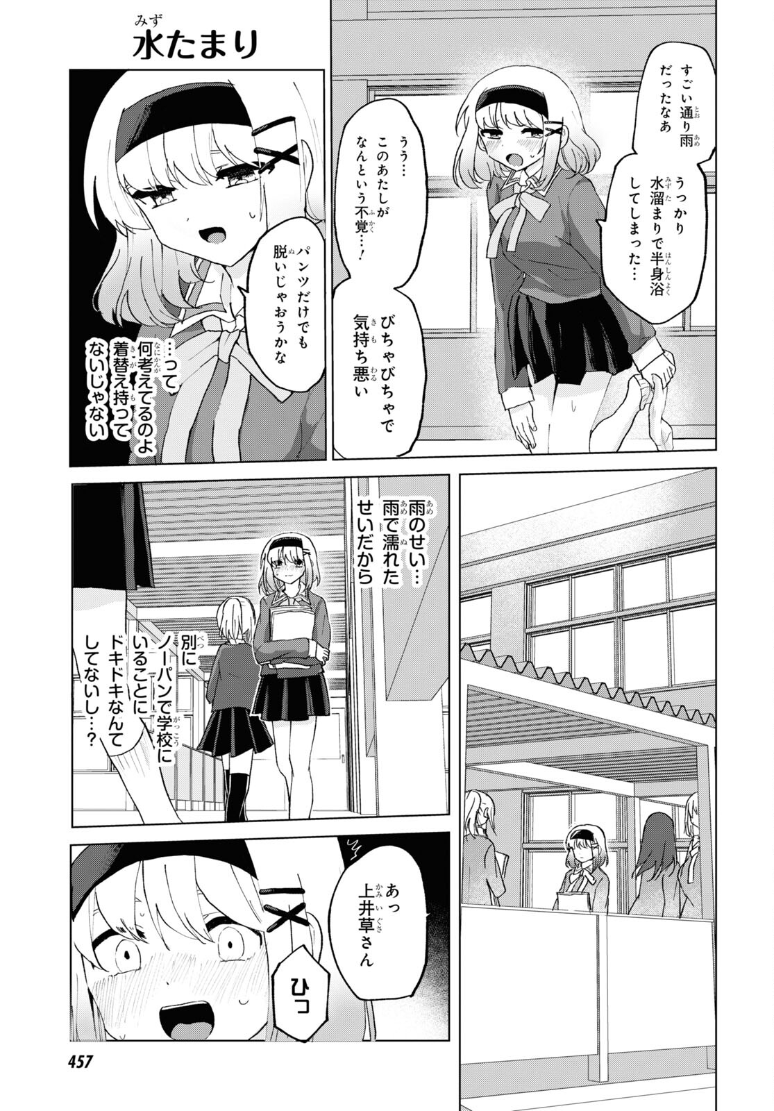 ドM女子とがっかり女王様 第18話 - Page 3