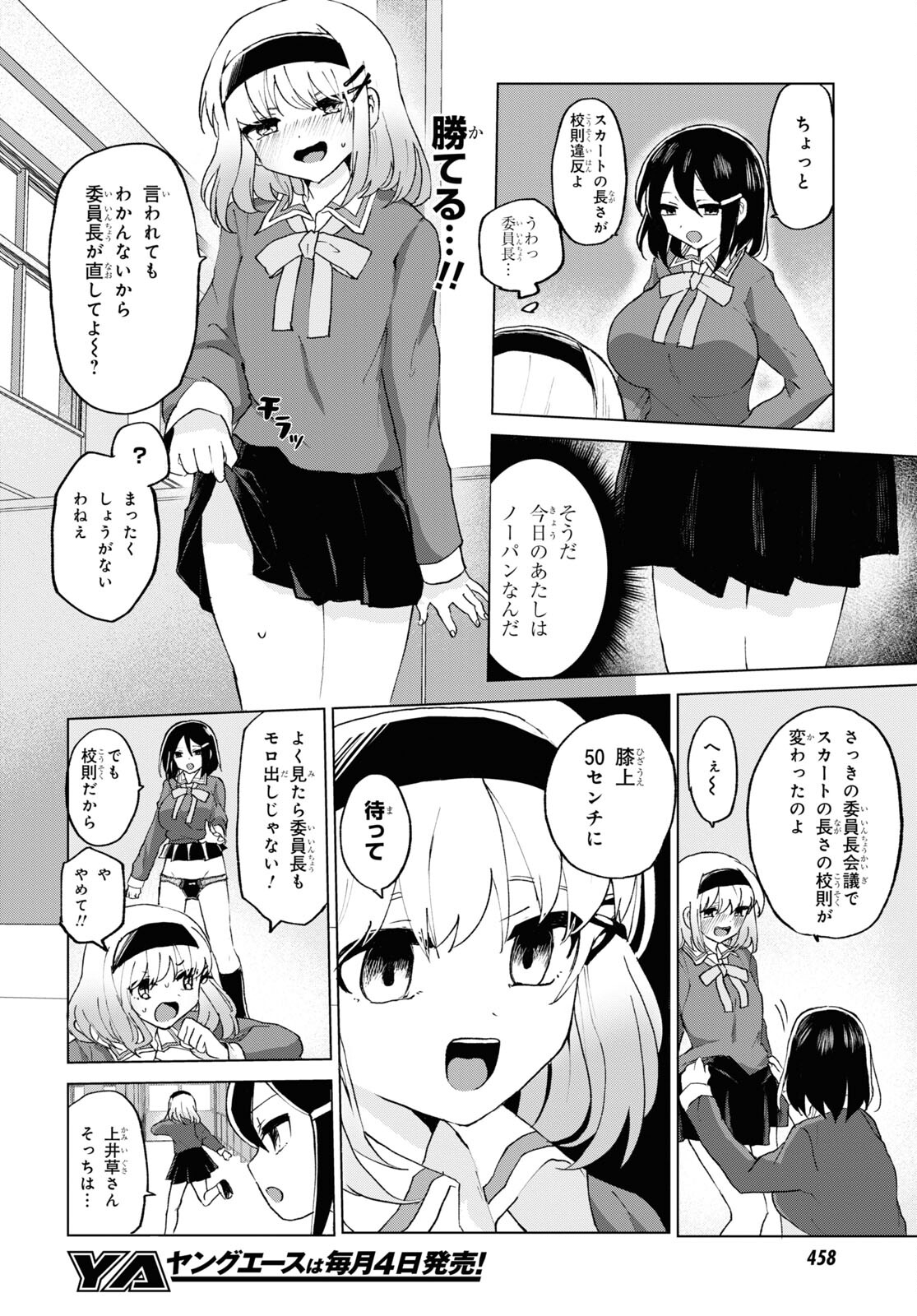 ドM女子とがっかり女王様 第18話 - Page 4