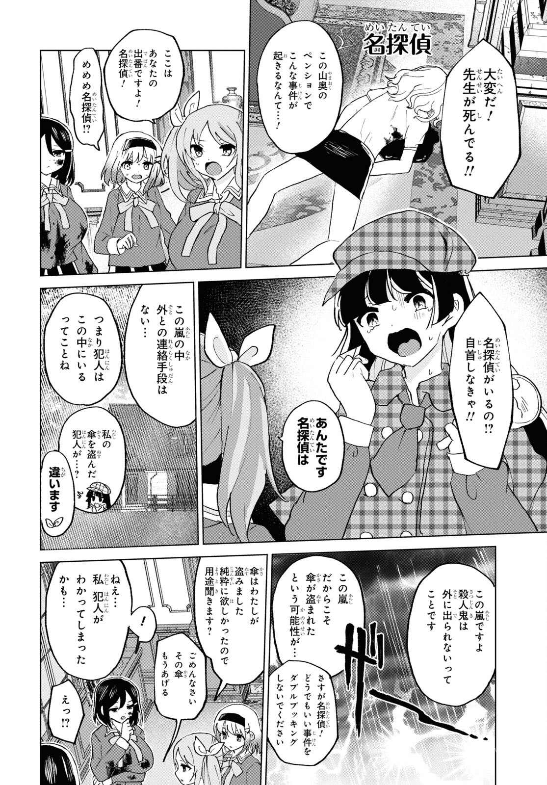 ドM女子とがっかり女王様 第18話 - Page 6