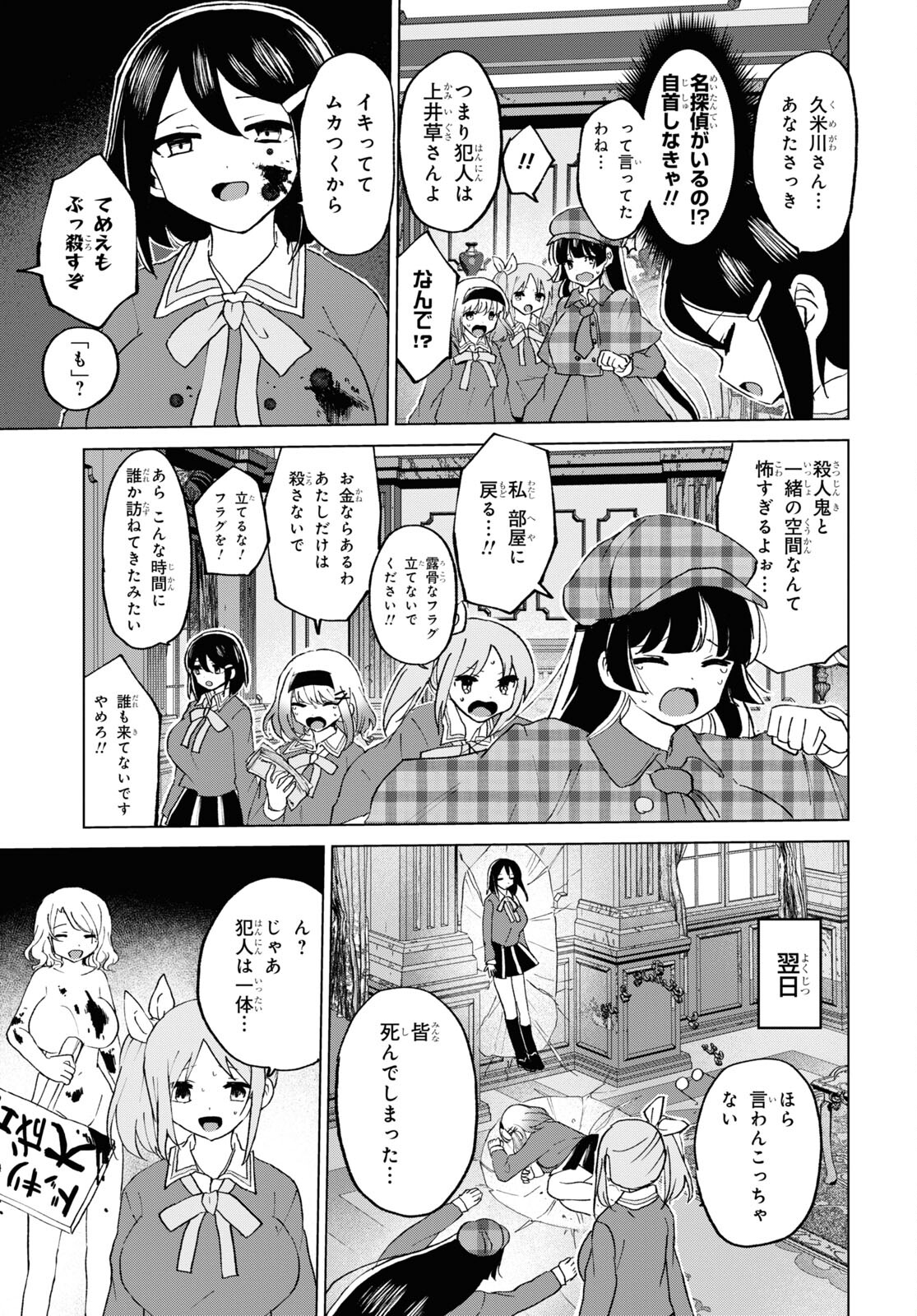 ドM女子とがっかり女王様 第18話 - Page 7