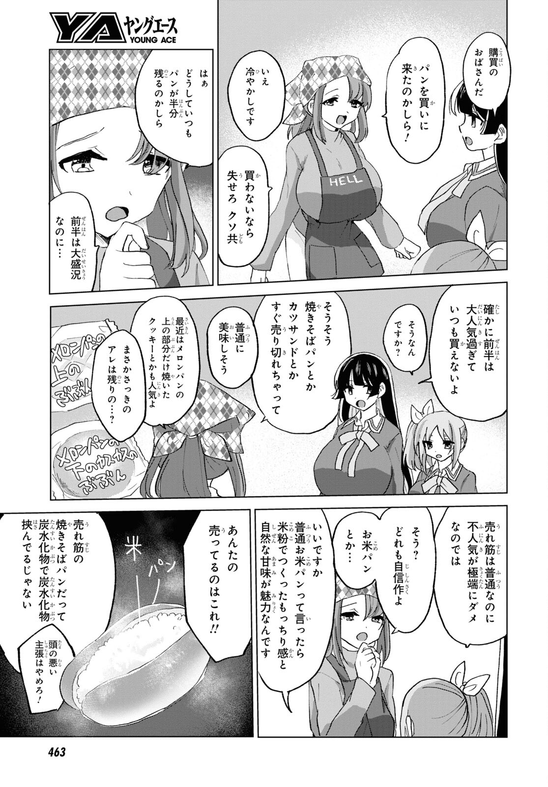 ドM女子とがっかり女王様 第18話 - Page 9