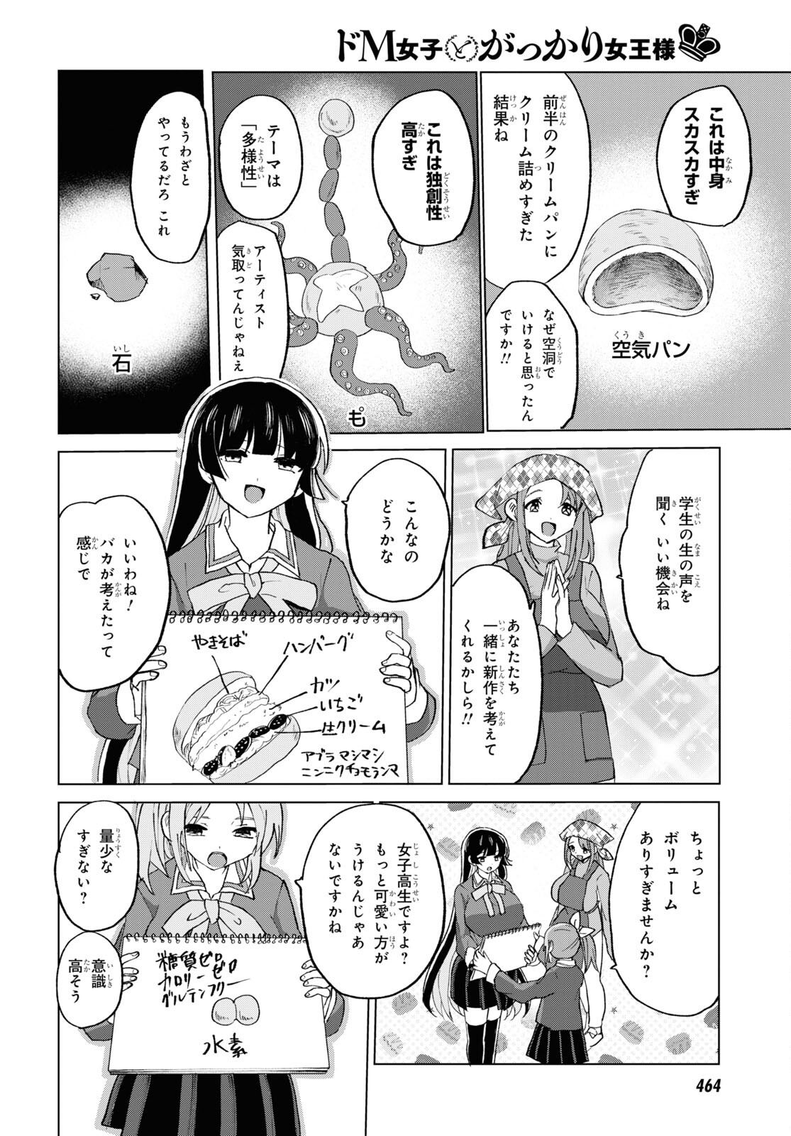 ドM女子とがっかり女王様 第18話 - Page 10