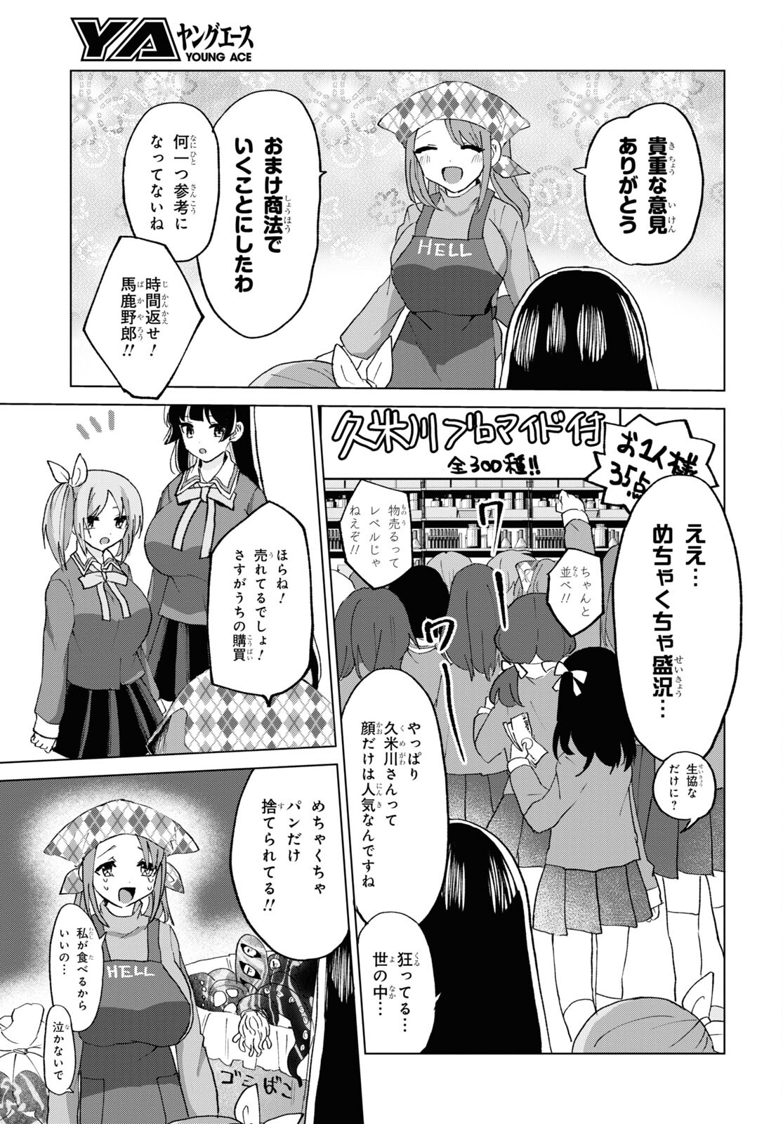 ドM女子とがっかり女王様 第18話 - Page 11