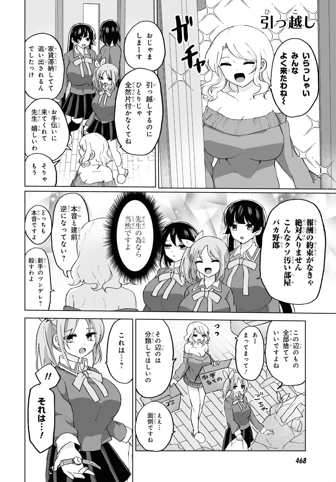ドM女子とがっかり女王様 第18話 - Page 14