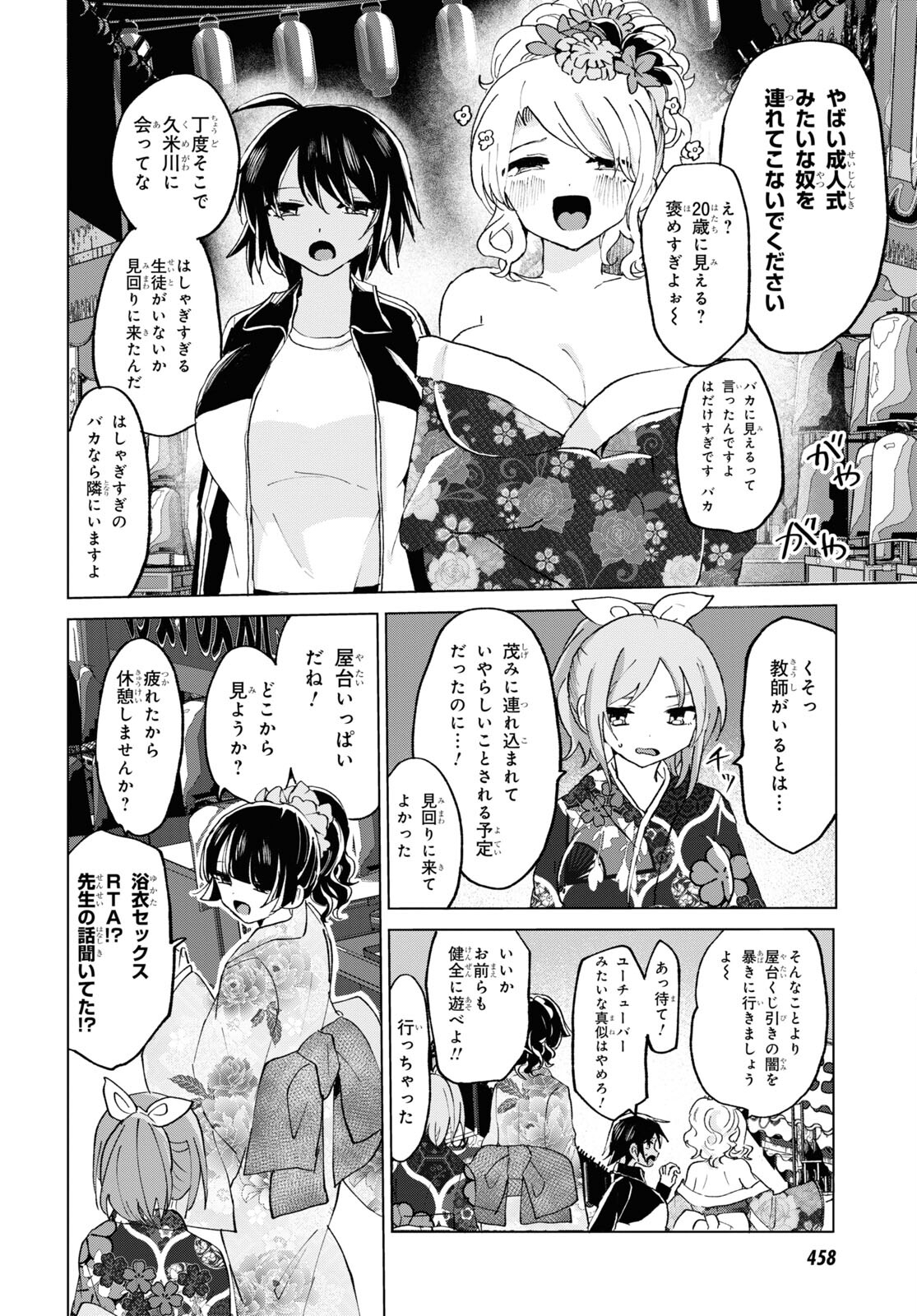 ドM女子とがっかり女王様 第19話 - Page 2