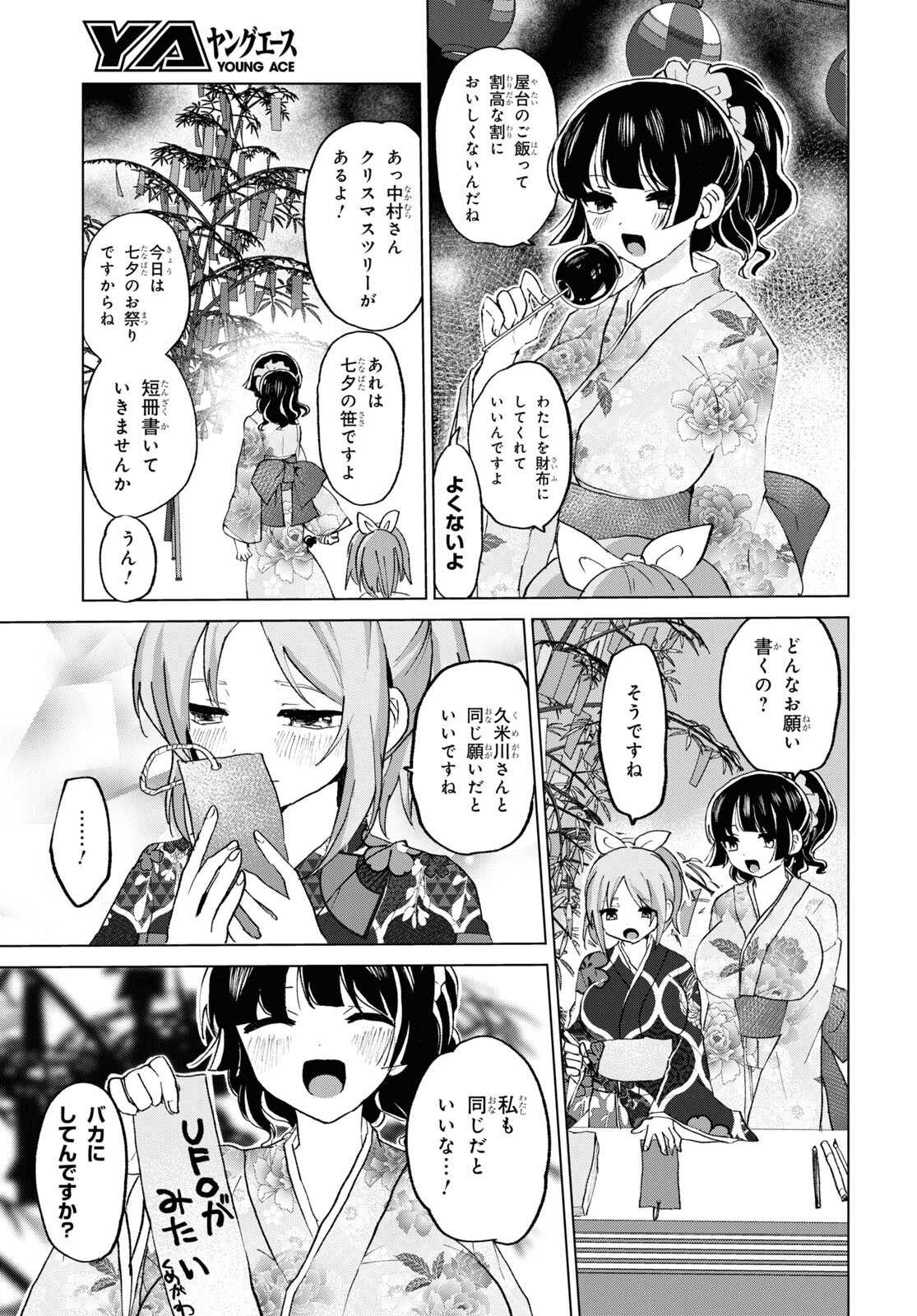 ドM女子とがっかり女王様 第19話 - Page 3