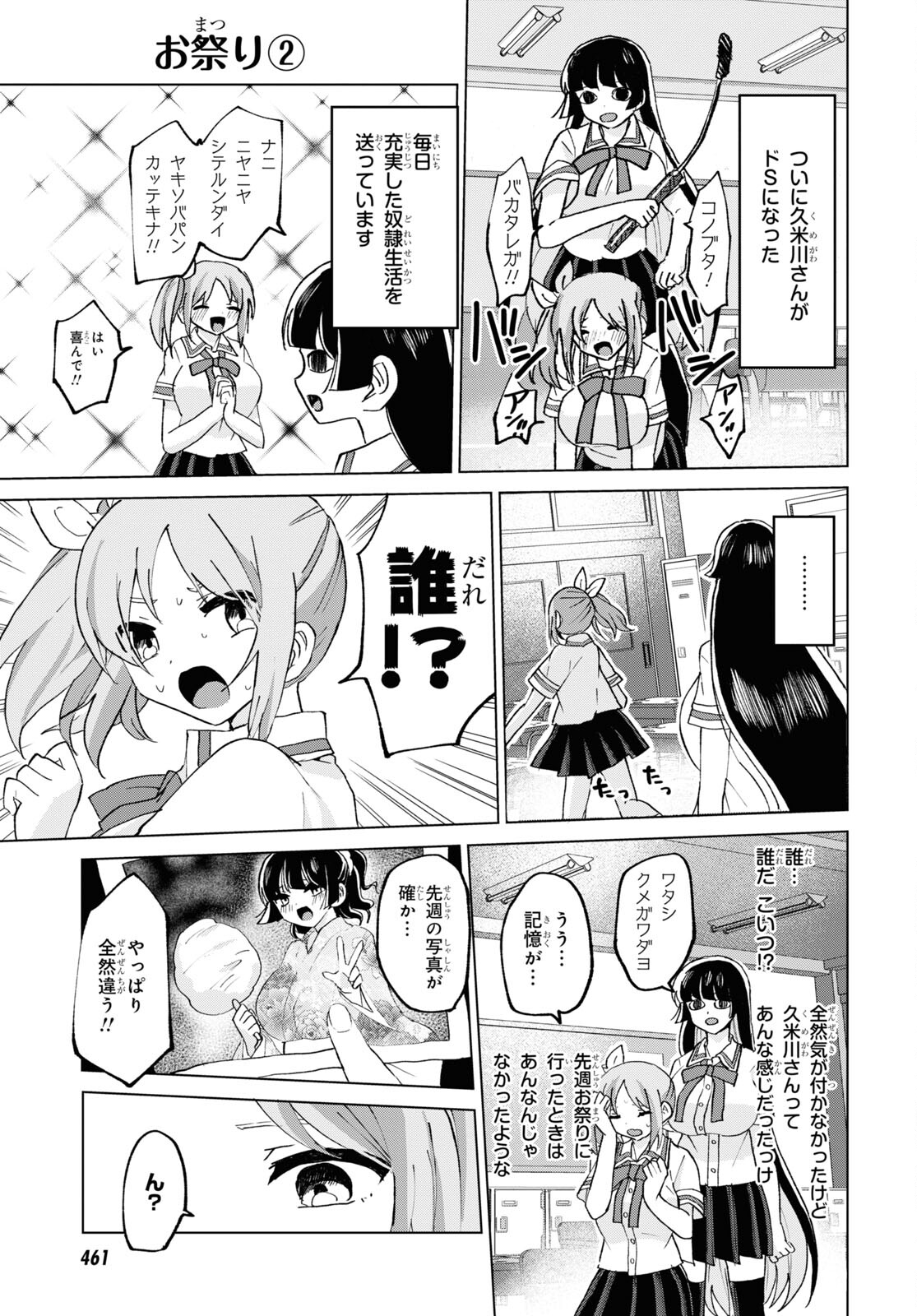 ドM女子とがっかり女王様 第19話 - Page 5