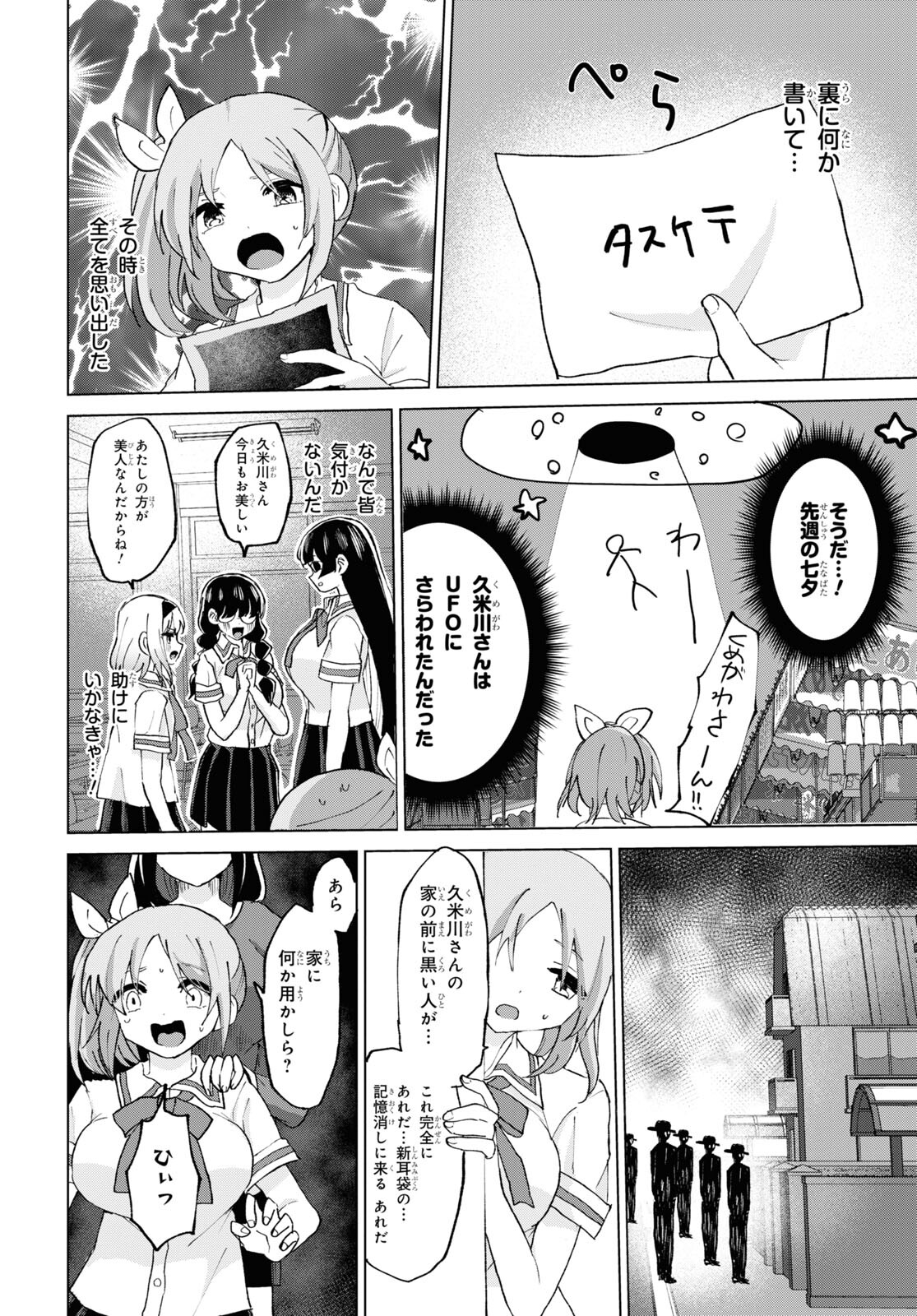 ドM女子とがっかり女王様 第19話 - Page 6