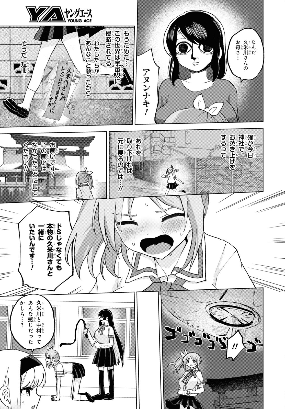ドM女子とがっかり女王様 第19話 - Page 7