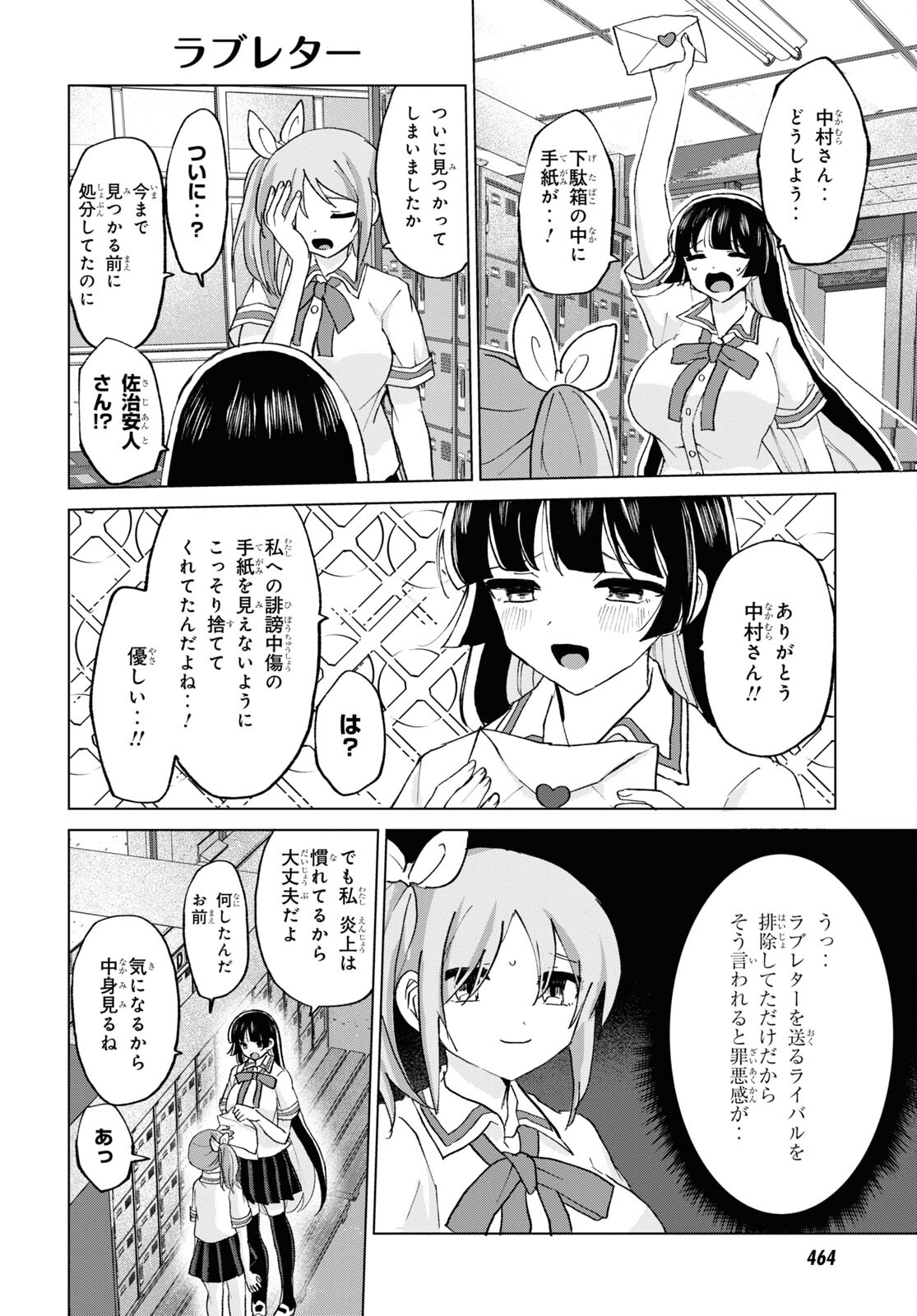 ドM女子とがっかり女王様 第19話 - Page 8