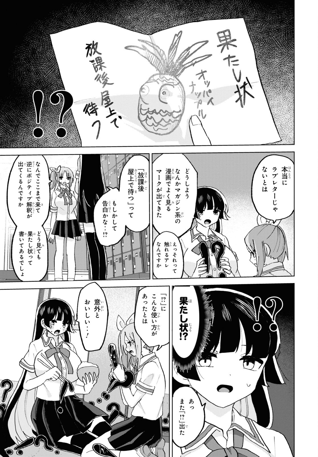 ドM女子とがっかり女王様 第19話 - Page 9