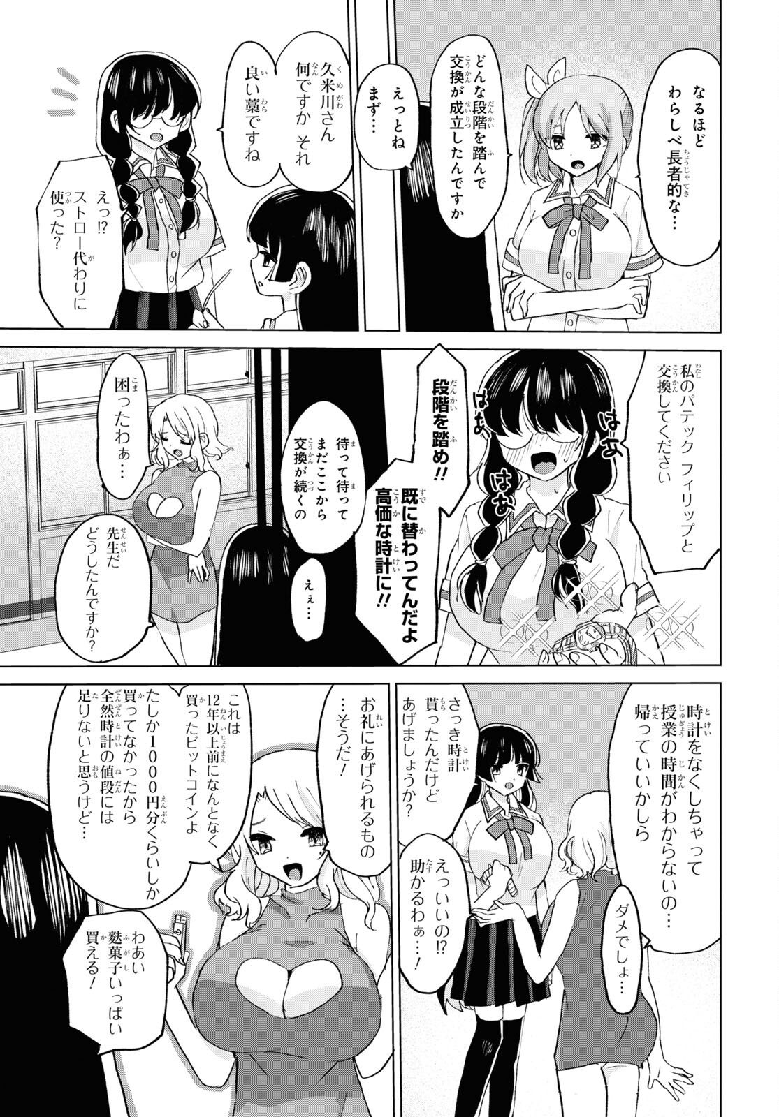 ドM女子とがっかり女王様 第19話 - Page 11