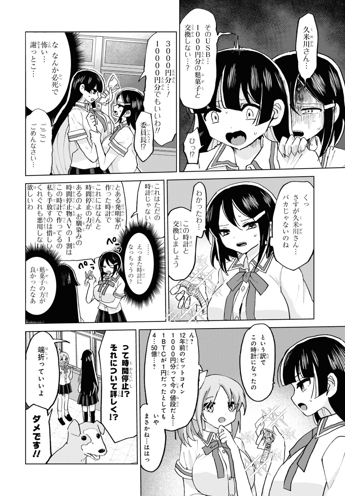 ドM女子とがっかり女王様 第19話 - Page 12