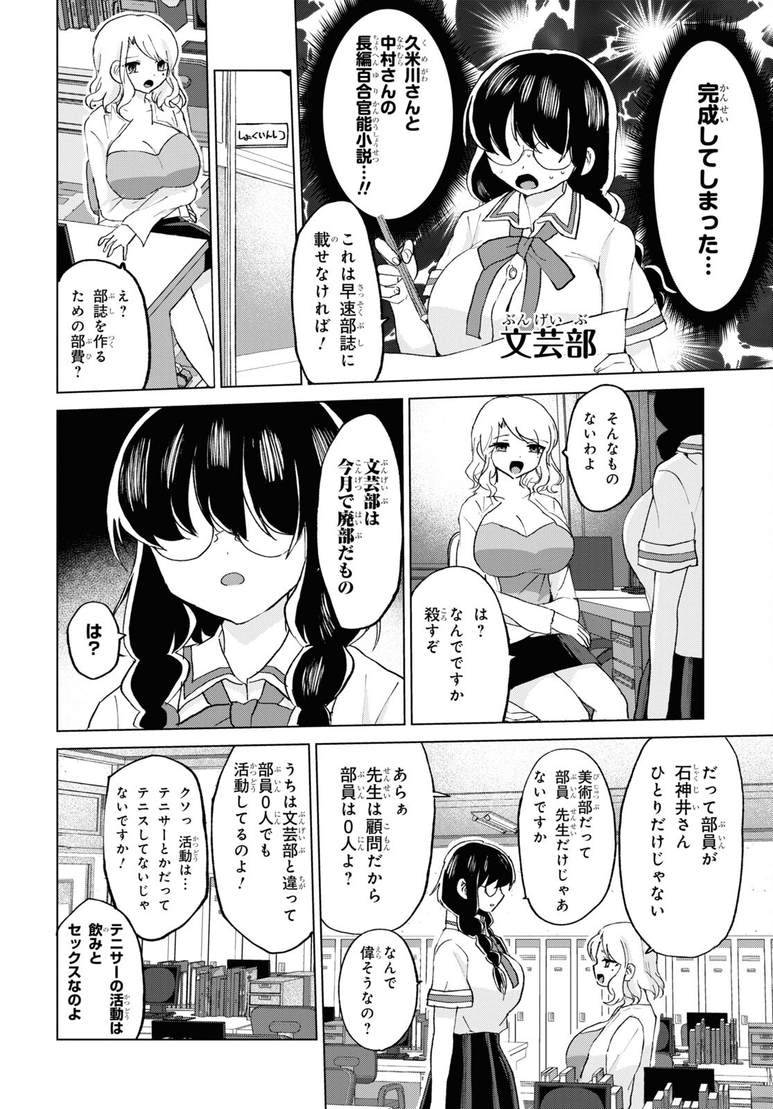 ドM女子とがっかり女王様 第19話 - Page 16