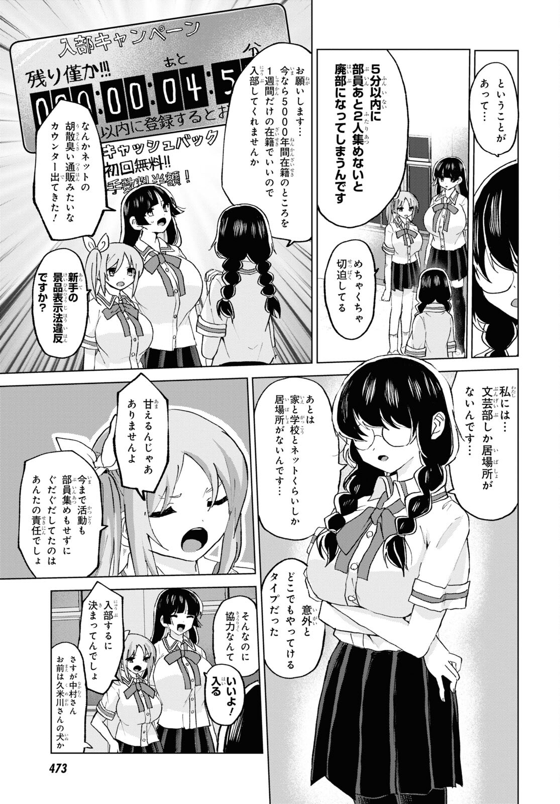 ドM女子とがっかり女王様 第19話 - Page 17