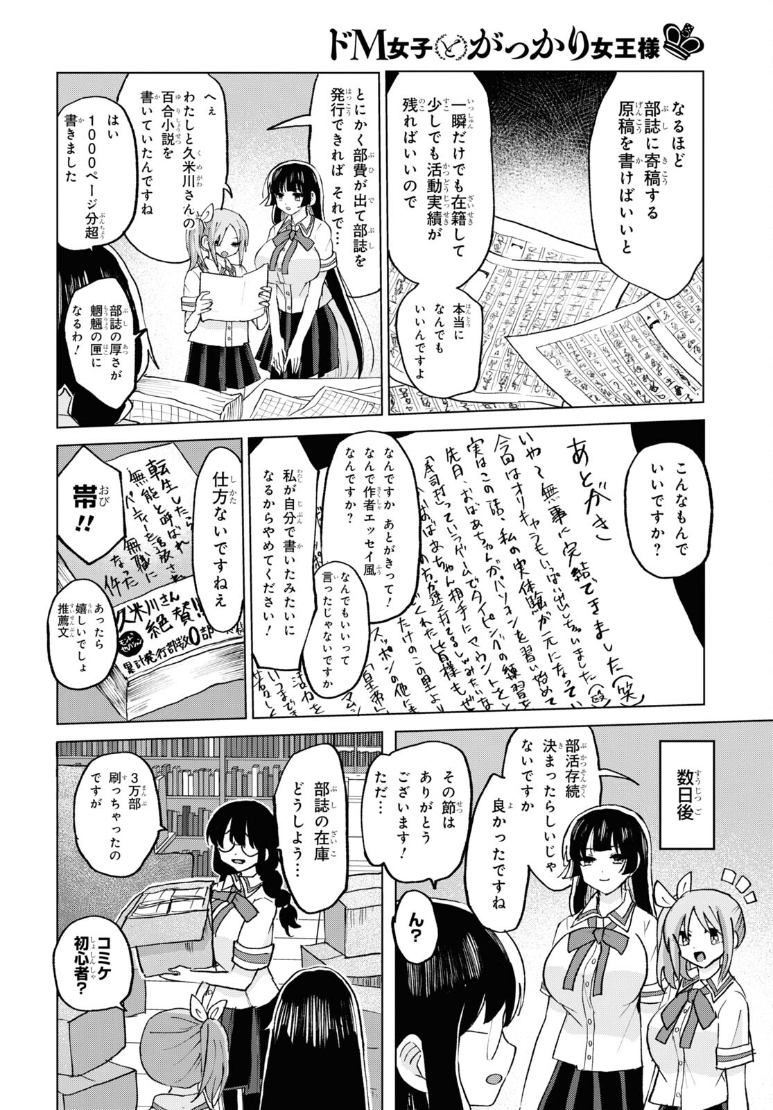 ドM女子とがっかり女王様 第19話 - Page 18