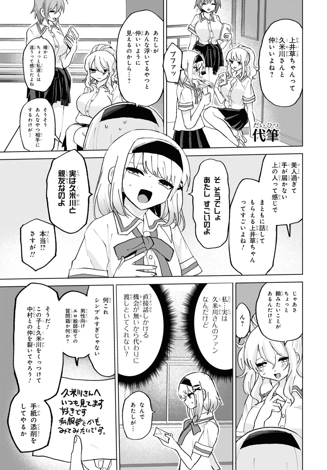 ドM女子とがっかり女王様 第19話 - Page 19