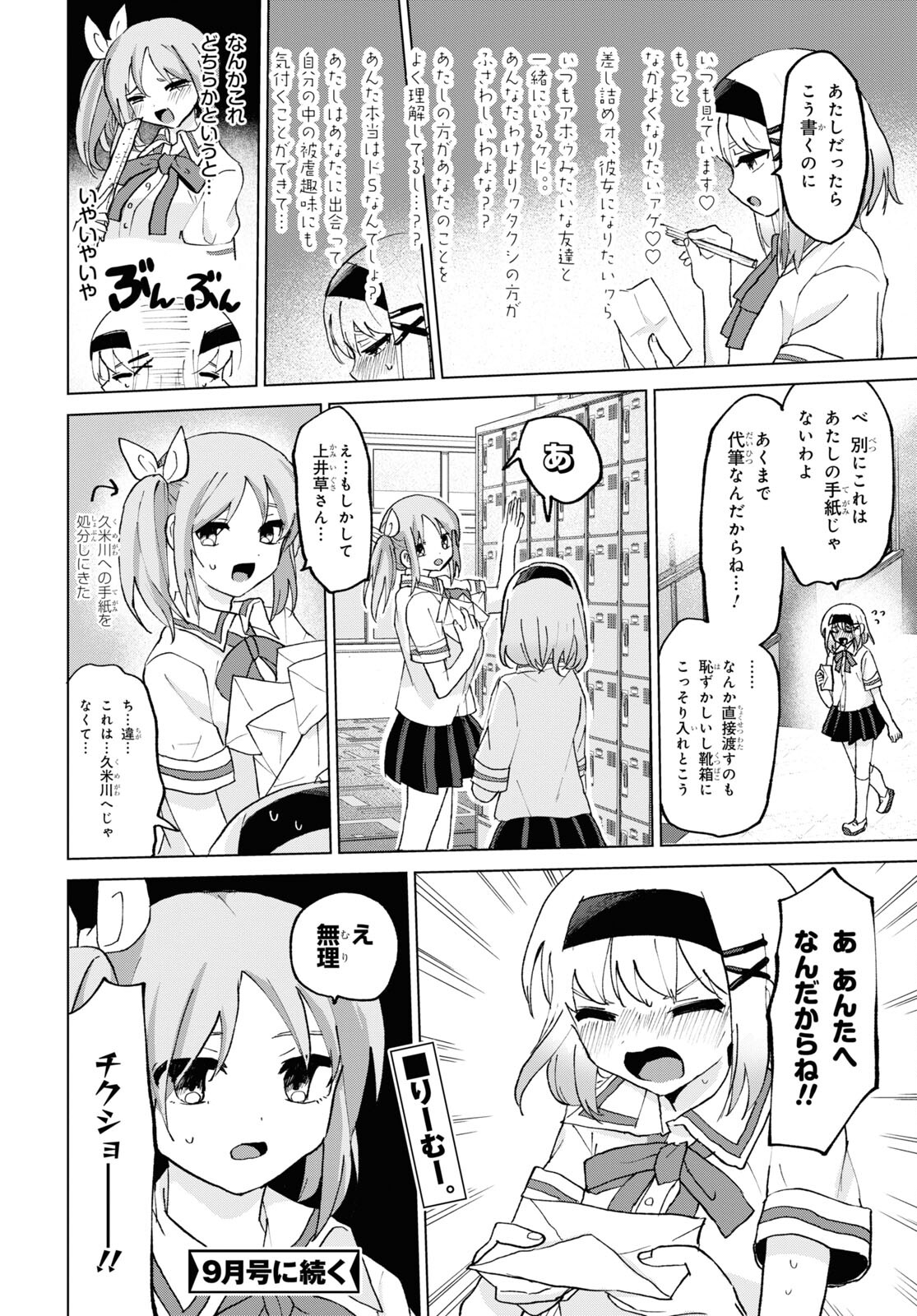 ドM女子とがっかり女王様 第19話 - Page 20