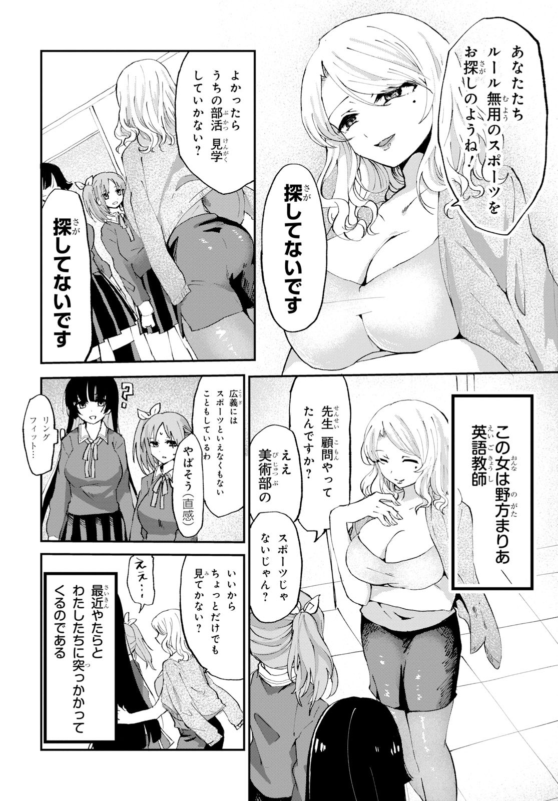 ドM女子とがっかり女王様 第2話 - Page 10