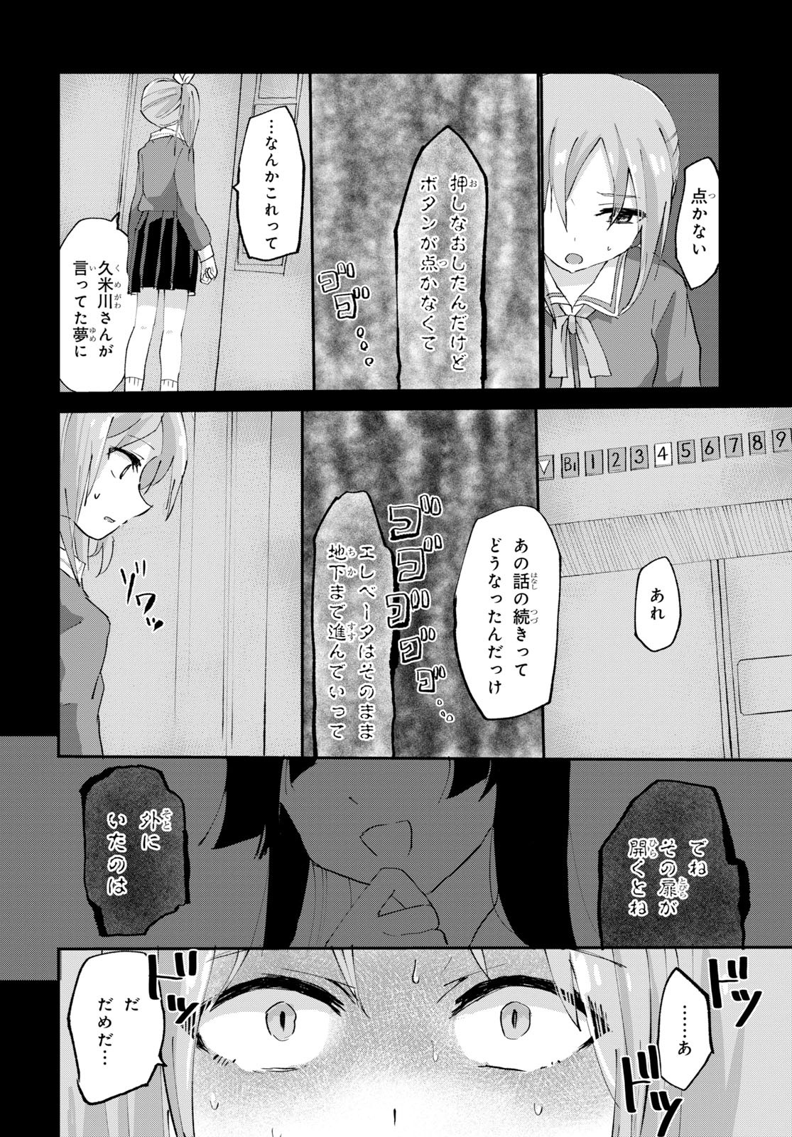 ドM女子とがっかり女王様 第2話 - Page 14