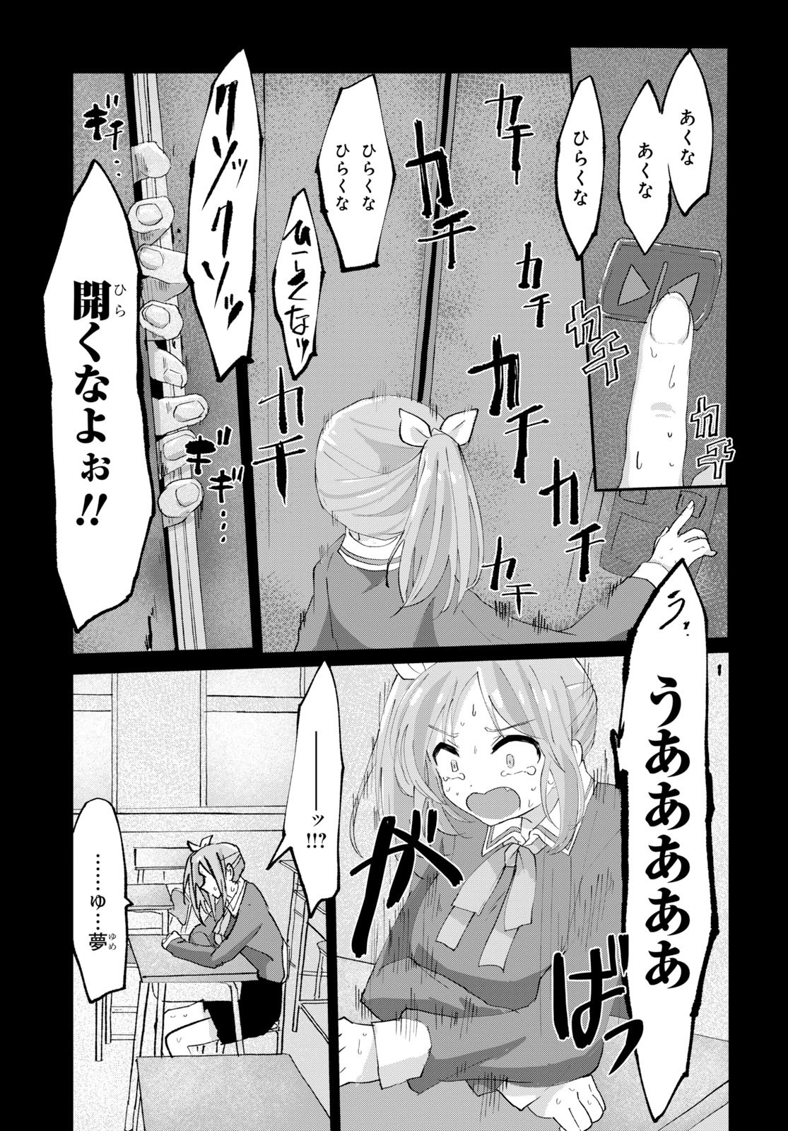 ドM女子とがっかり女王様 第2話 - Page 15