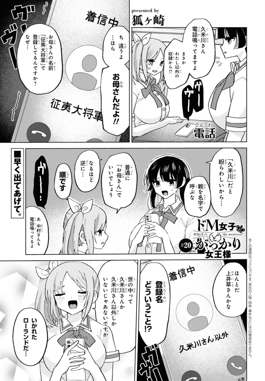 ドM女子とがっかり女王様 第20話 - Page 1