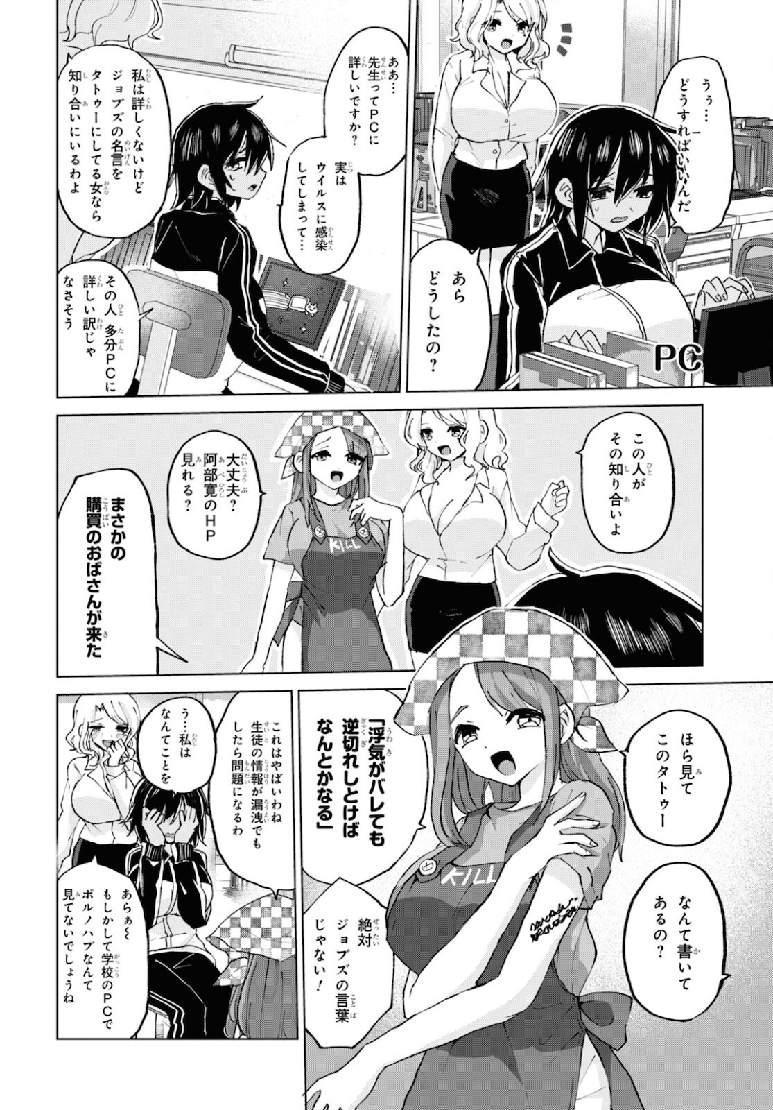 ドM女子とがっかり女王様 第20話 - Page 2