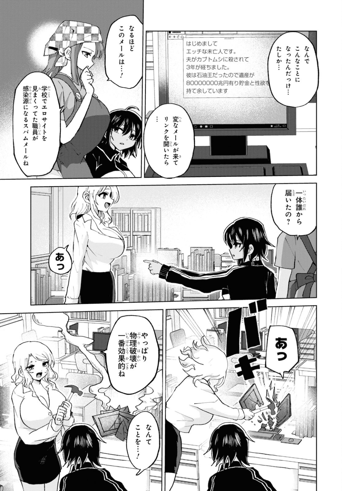 ドM女子とがっかり女王様 第20話 - Page 3