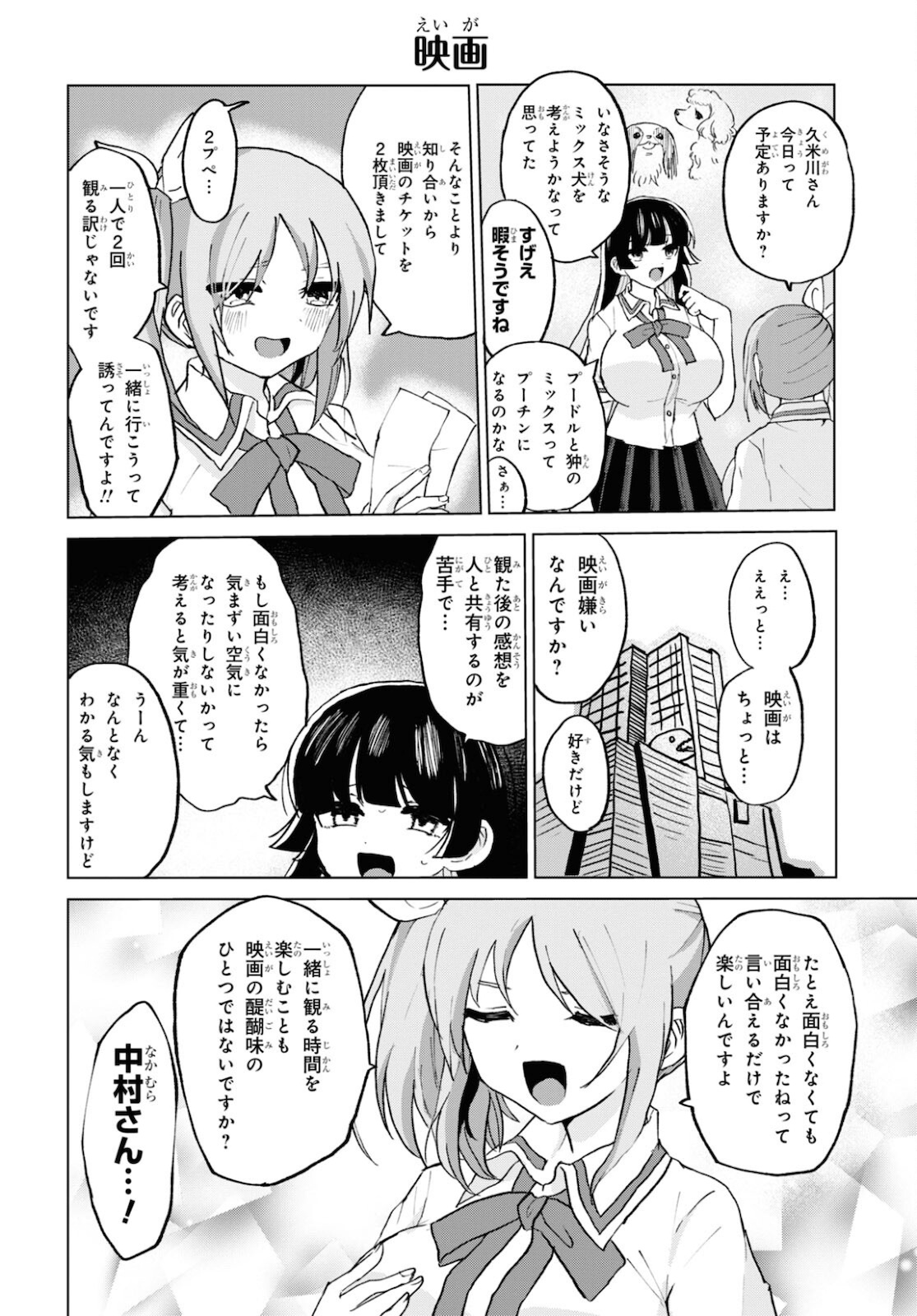 ドM女子とがっかり女王様 第20話 - Page 4