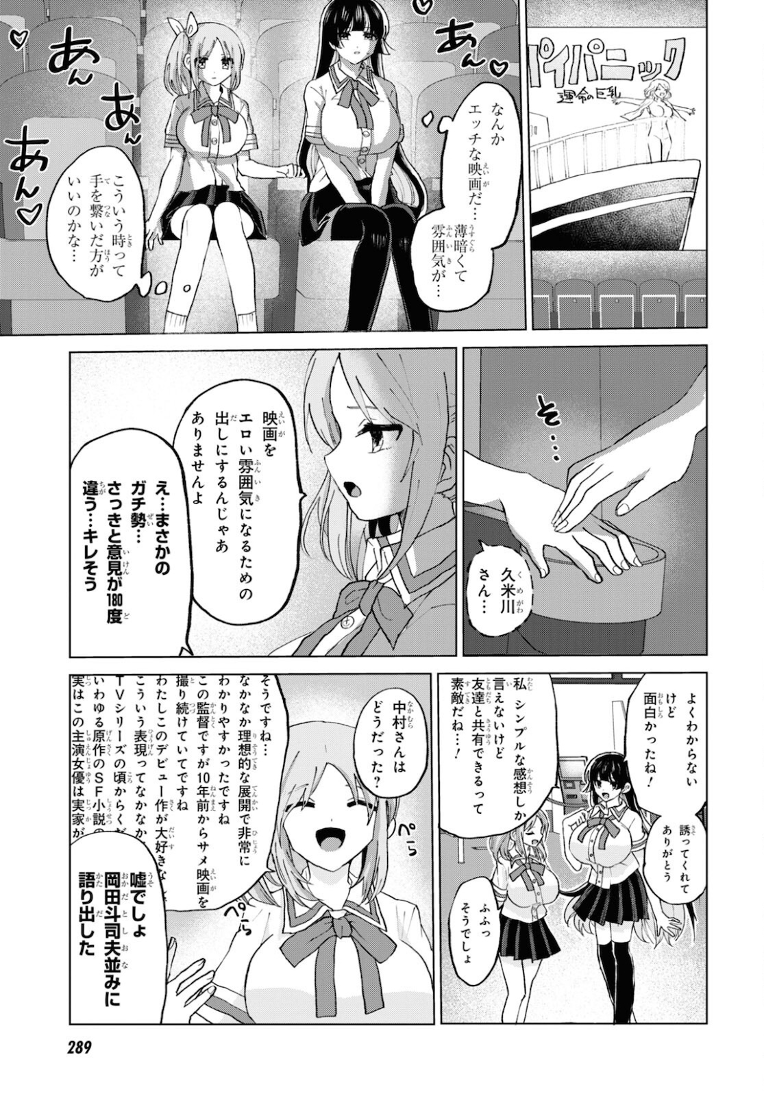 ドM女子とがっかり女王様 第20話 - Page 5