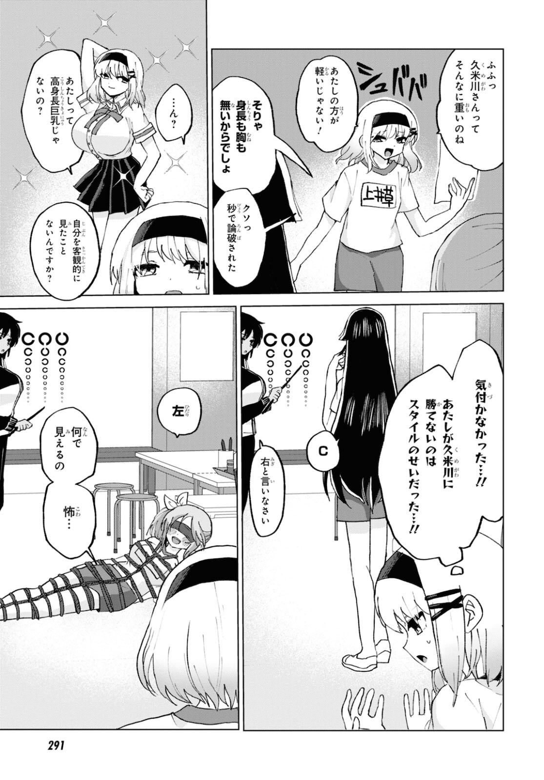ドM女子とがっかり女王様 第20話 - Page 7