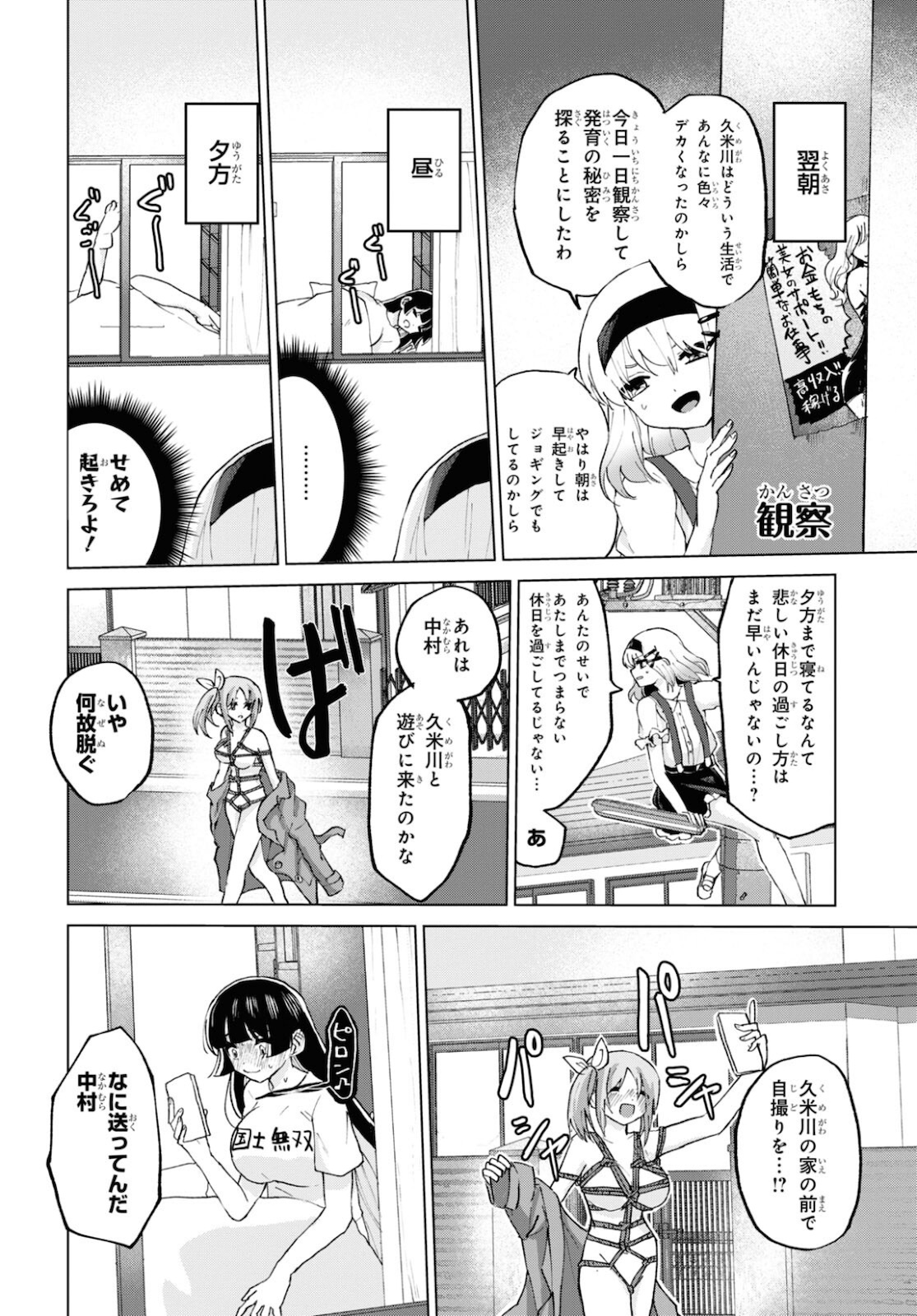 ドM女子とがっかり女王様 第20話 - Page 8