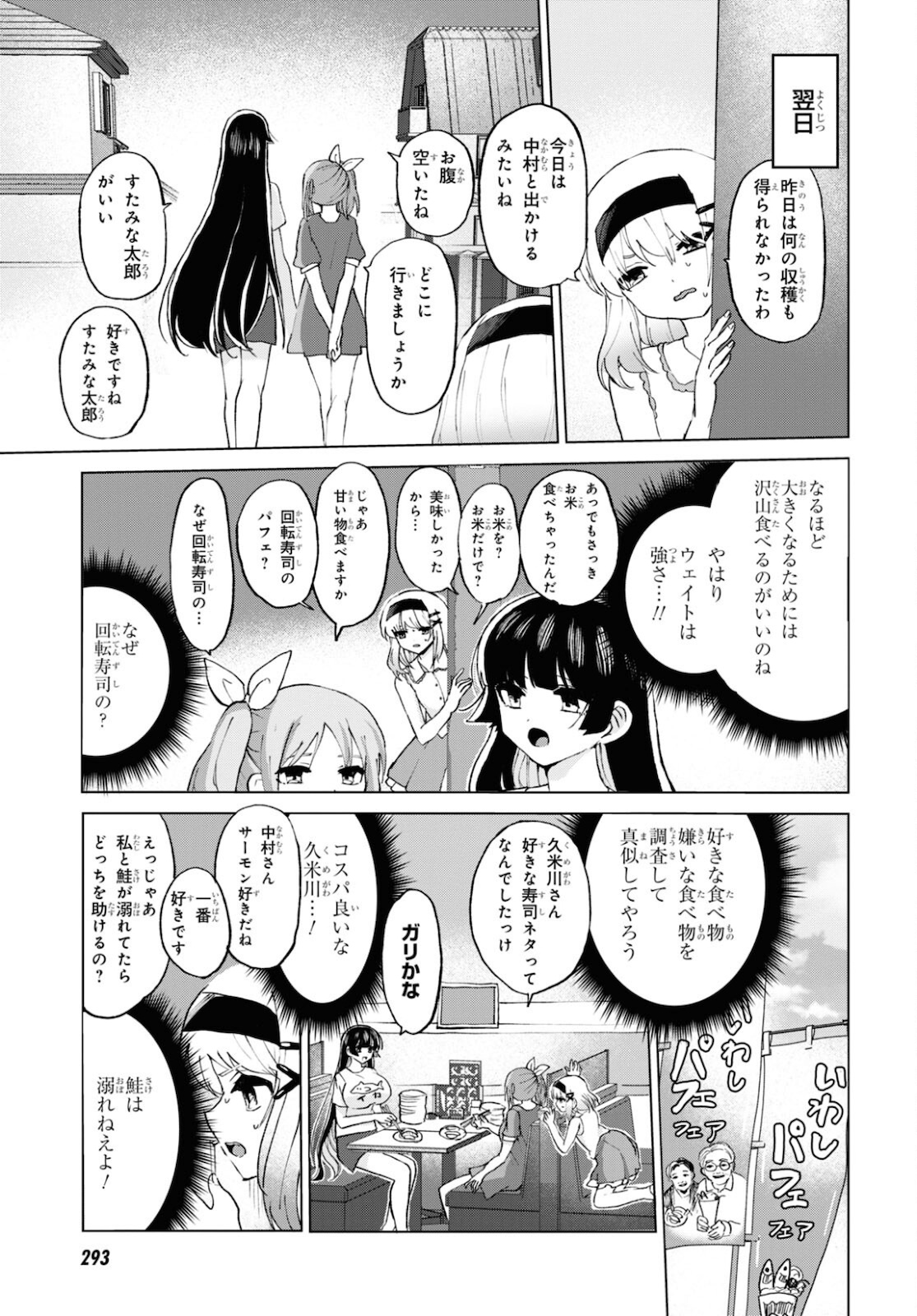 ドM女子とがっかり女王様 第20話 - Page 9