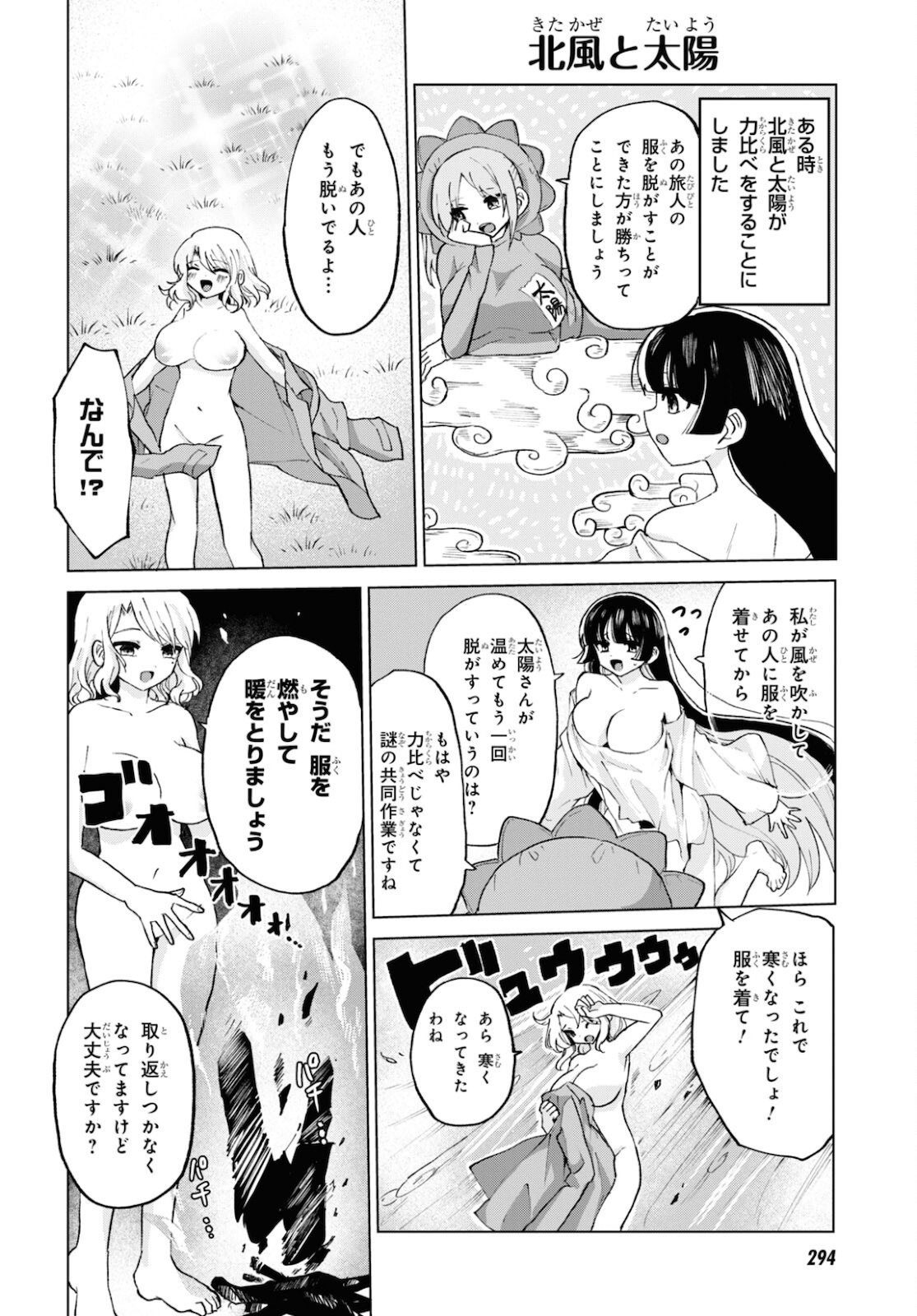 ドM女子とがっかり女王様 第20話 - Page 10