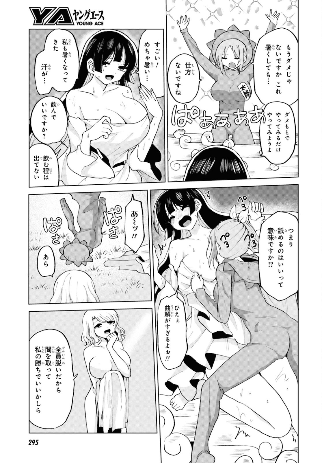 ドM女子とがっかり女王様 第20話 - Page 11