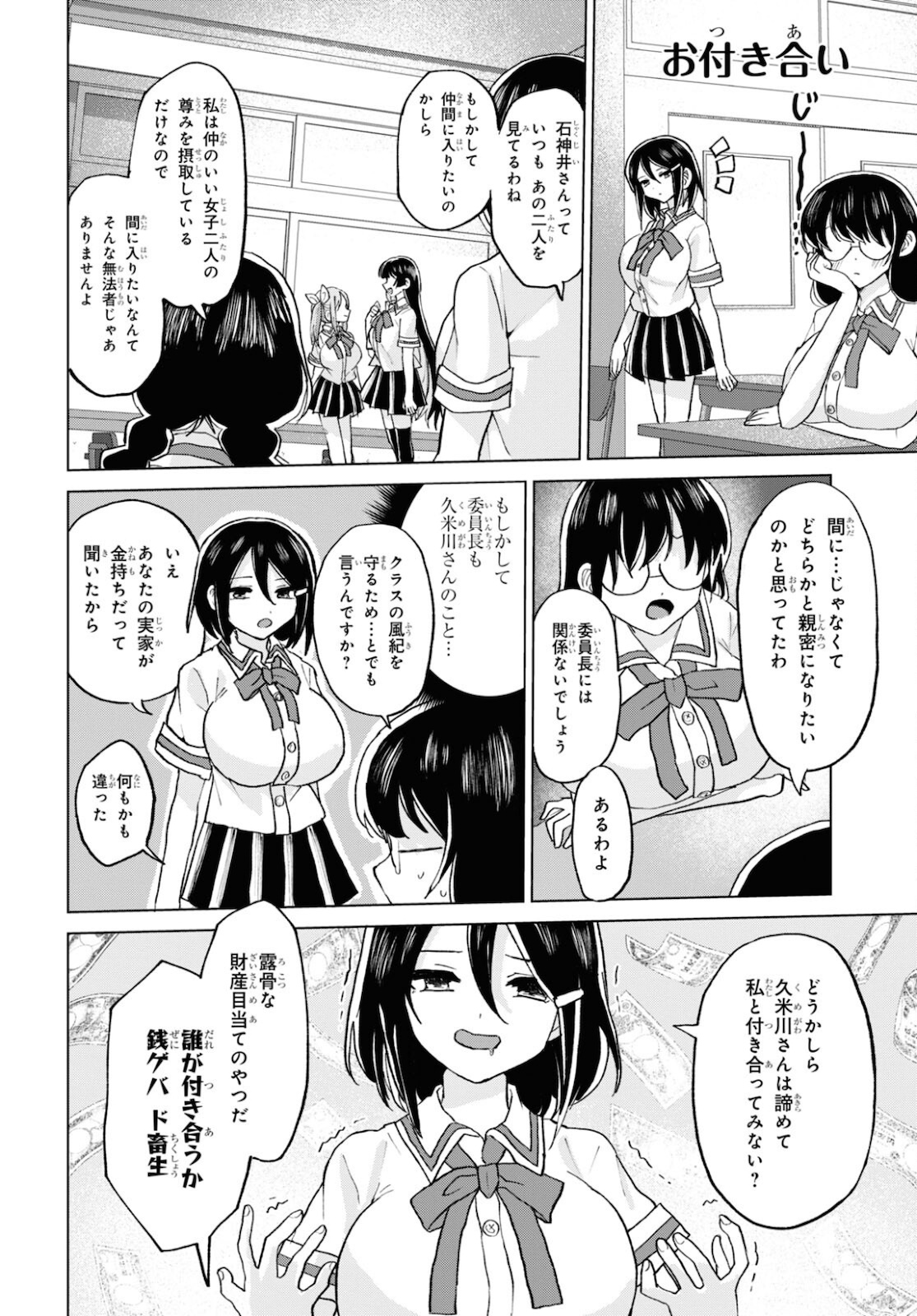 ドM女子とがっかり女王様 第20話 - Page 12