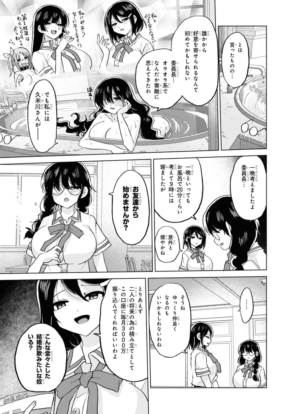 ドM女子とがっかり女王様 第20話 - Page 13