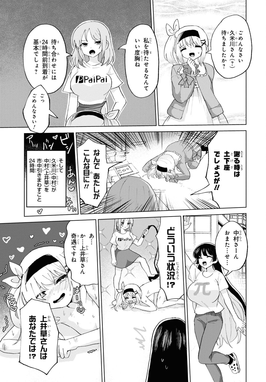 ドM女子とがっかり女王様 第21話 - Page 3