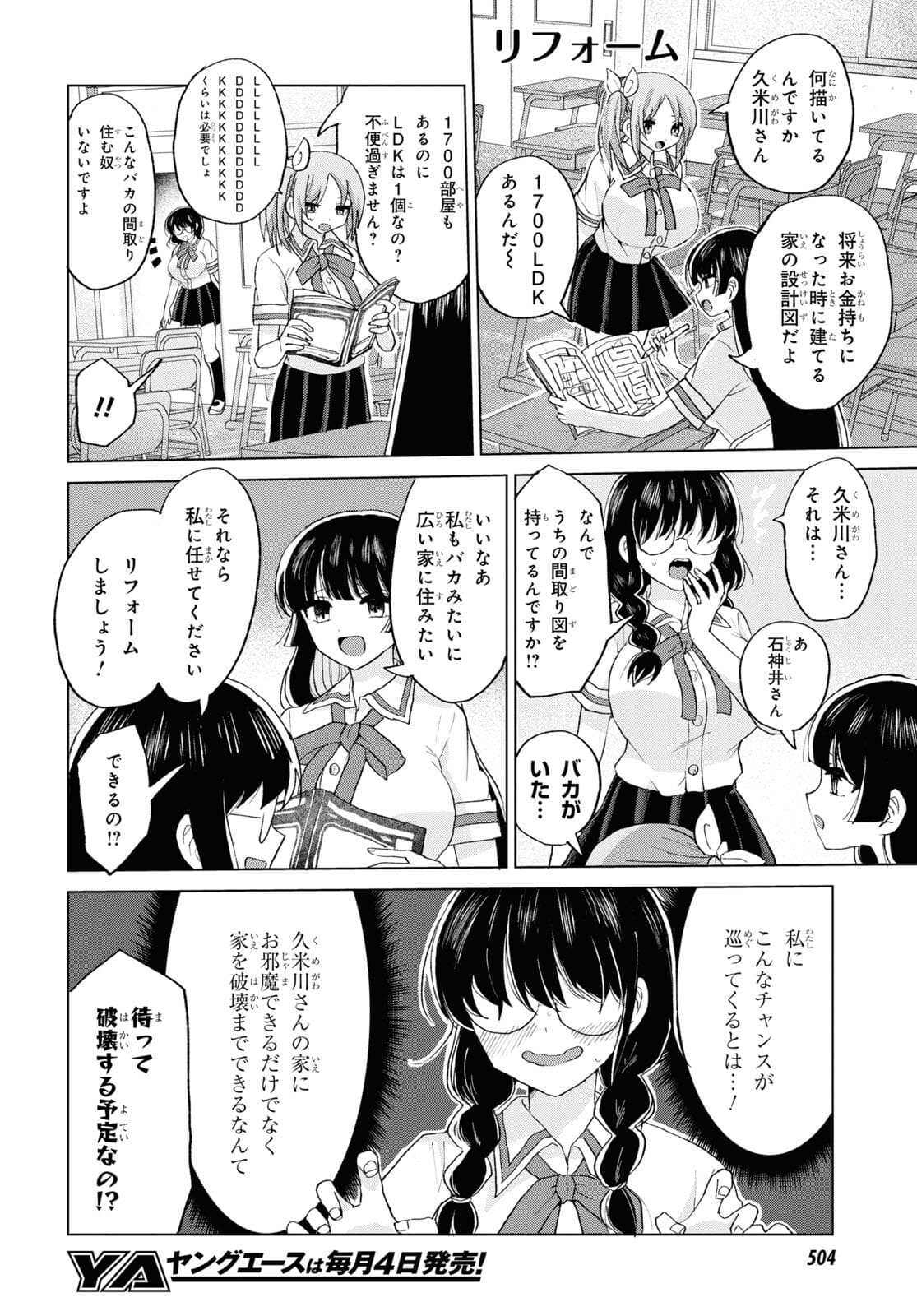 ドM女子とがっかり女王様 第21話 - Page 4