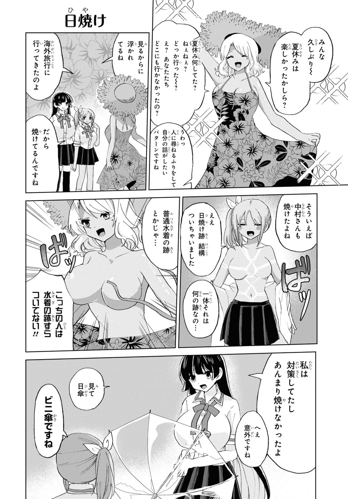 ドM女子とがっかり女王様 第21話 - Page 6