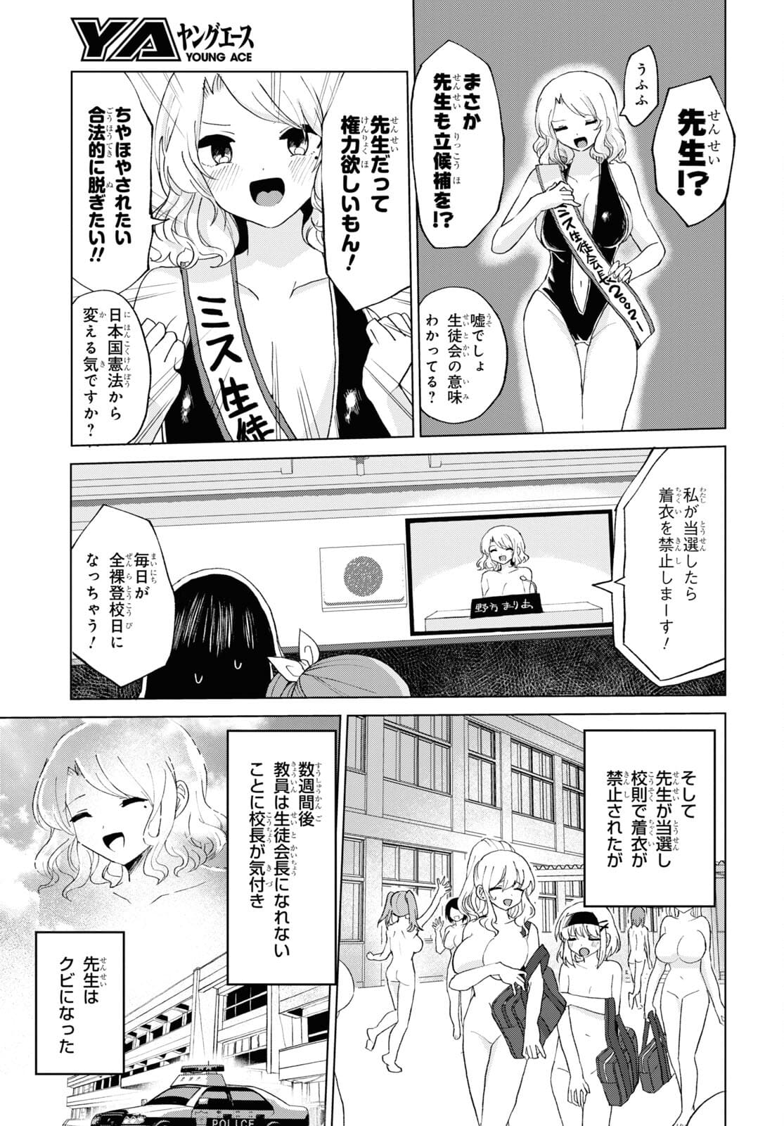 ドM女子とがっかり女王様 第21話 - Page 9