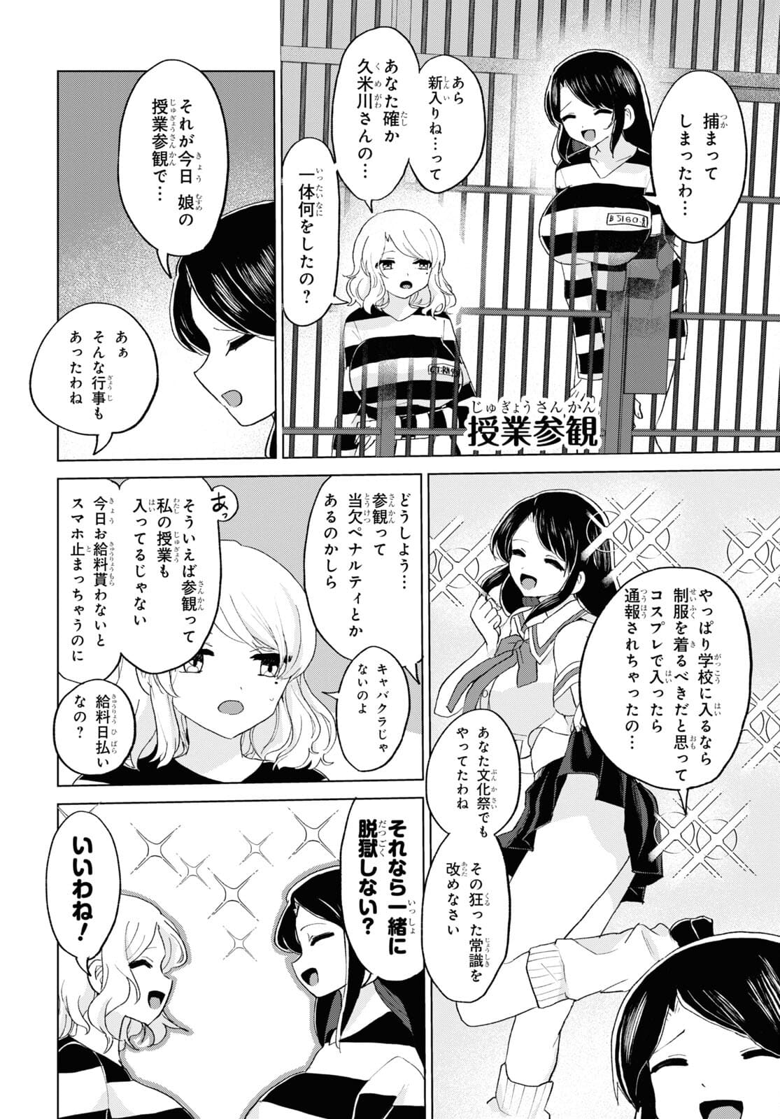 ドM女子とがっかり女王様 第21話 - Page 10