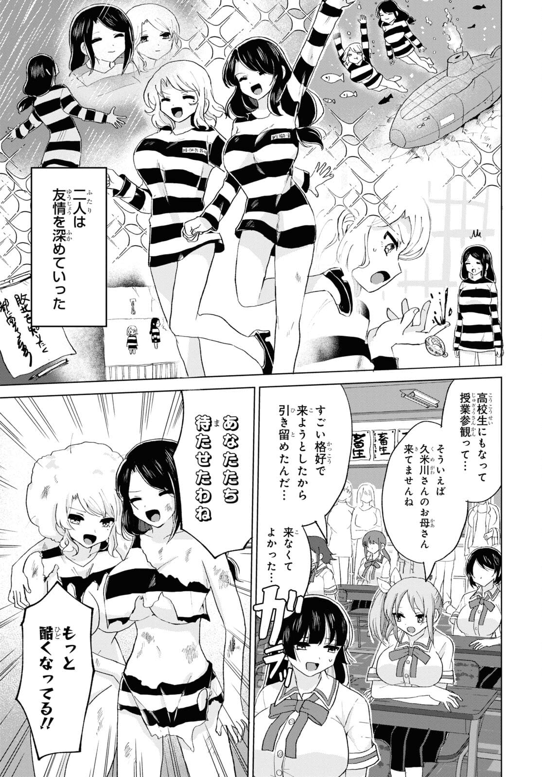 ドM女子とがっかり女王様 第21話 - Page 11